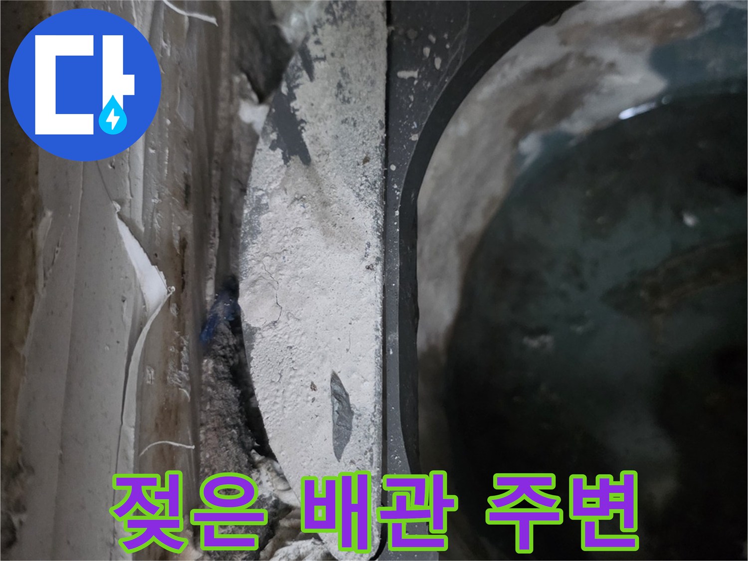 습기로 젖은-배관 연결 부위와 천장 마감재