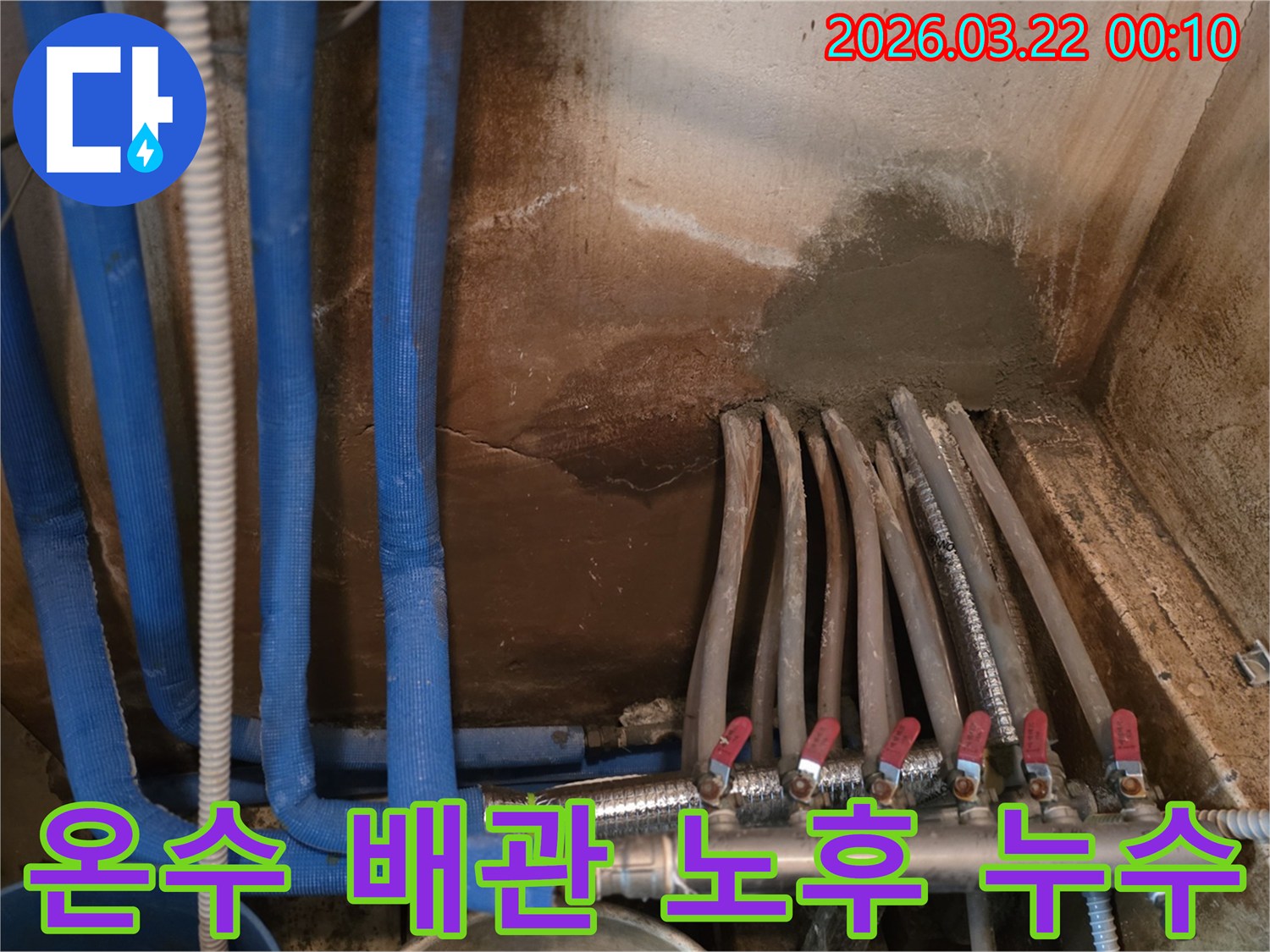 노후화된-온수-배관에서-발생한-누수를-정확히-탐지하고-새로운-배관으로-교체하여-문제를-완벽하게-해결하는-과정입니다.