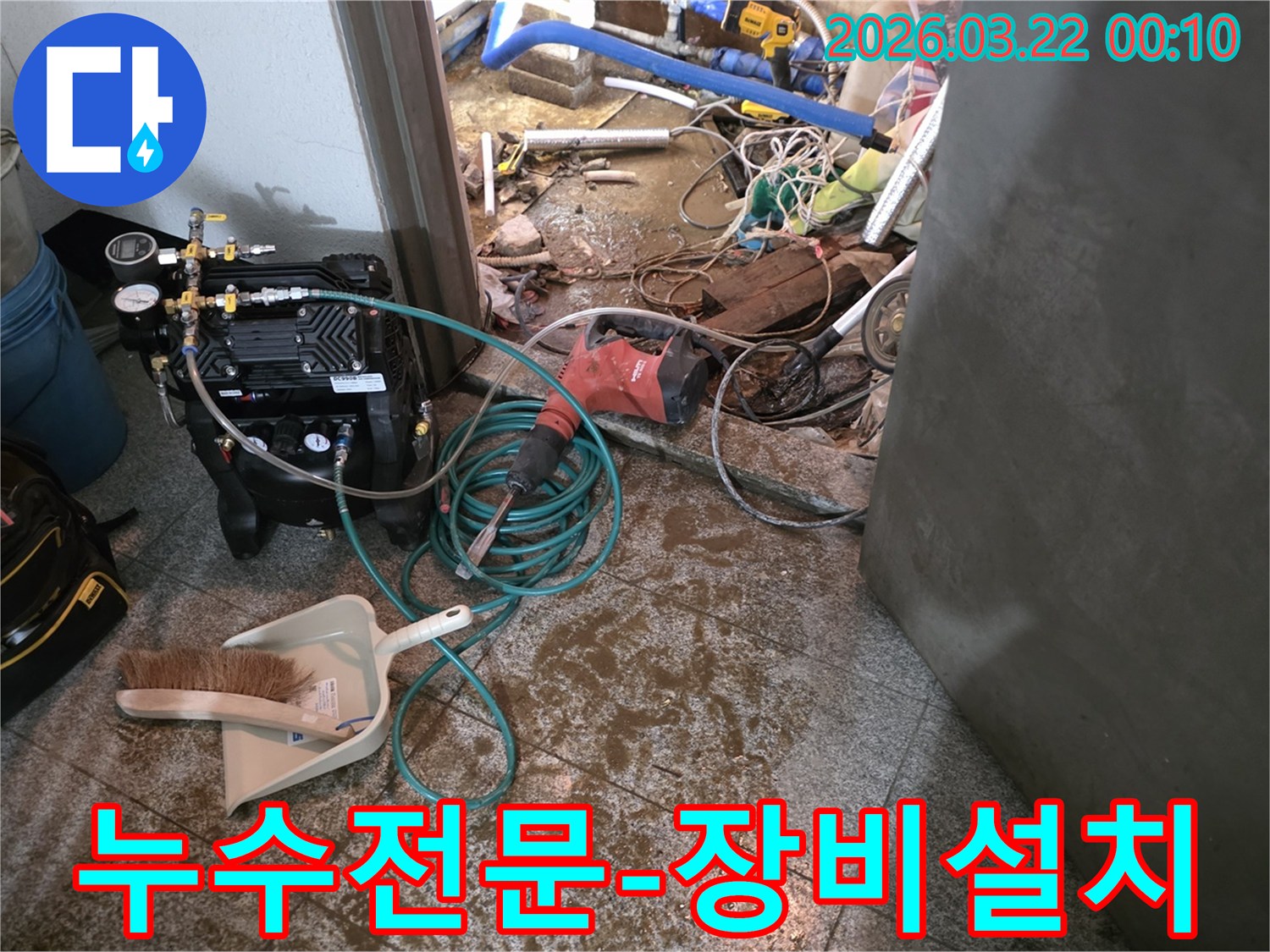 누수-원인을-정확히-파악하기-위해-전문-탐지-장비가-설치되고-공사-도구가-준비된-현장입니다