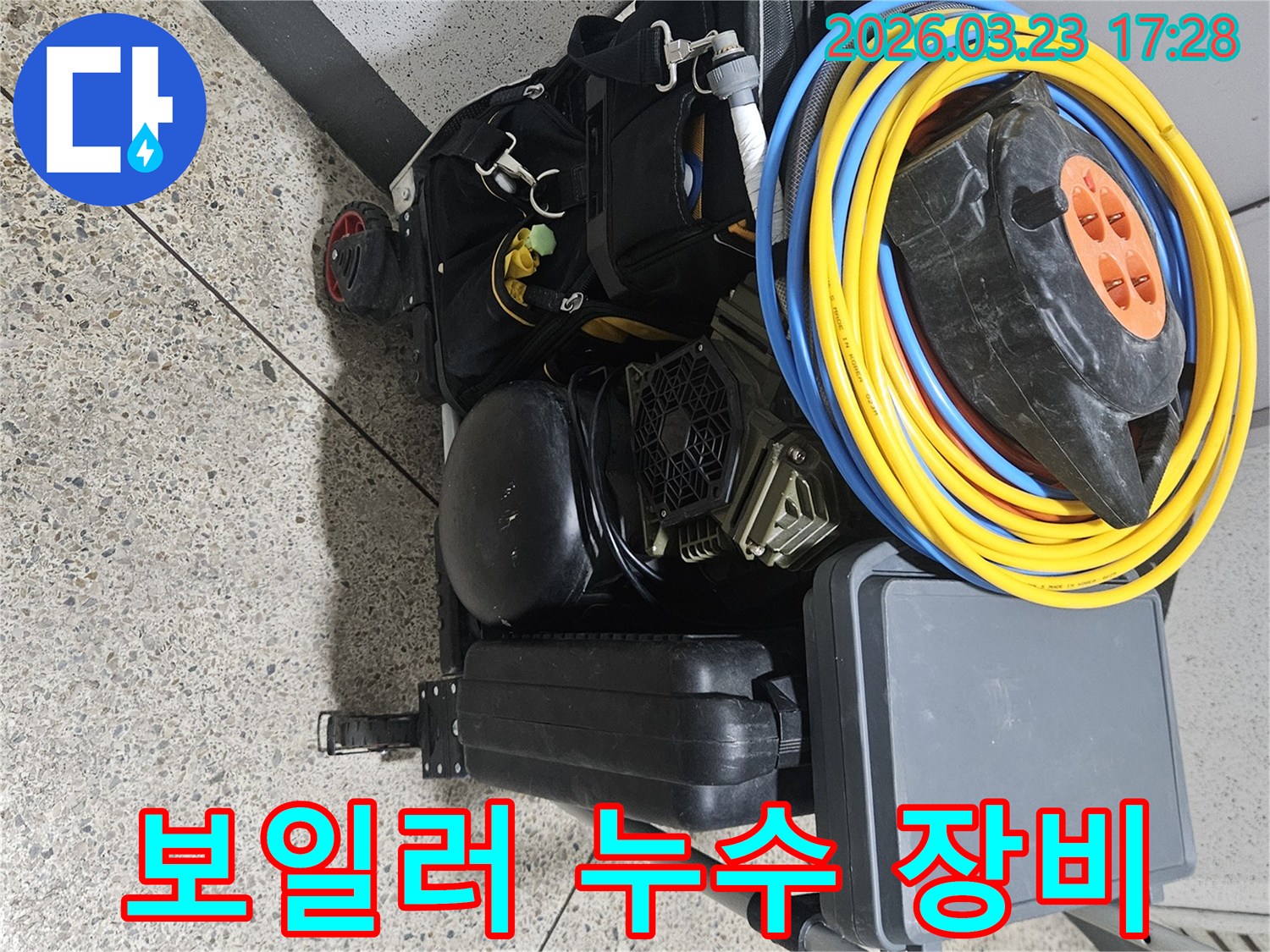 보일러 누수 문제를 해결하기 위한-다양한 전문 장비들이-이동식 카트에-체계적으로 준비되어 있습니다