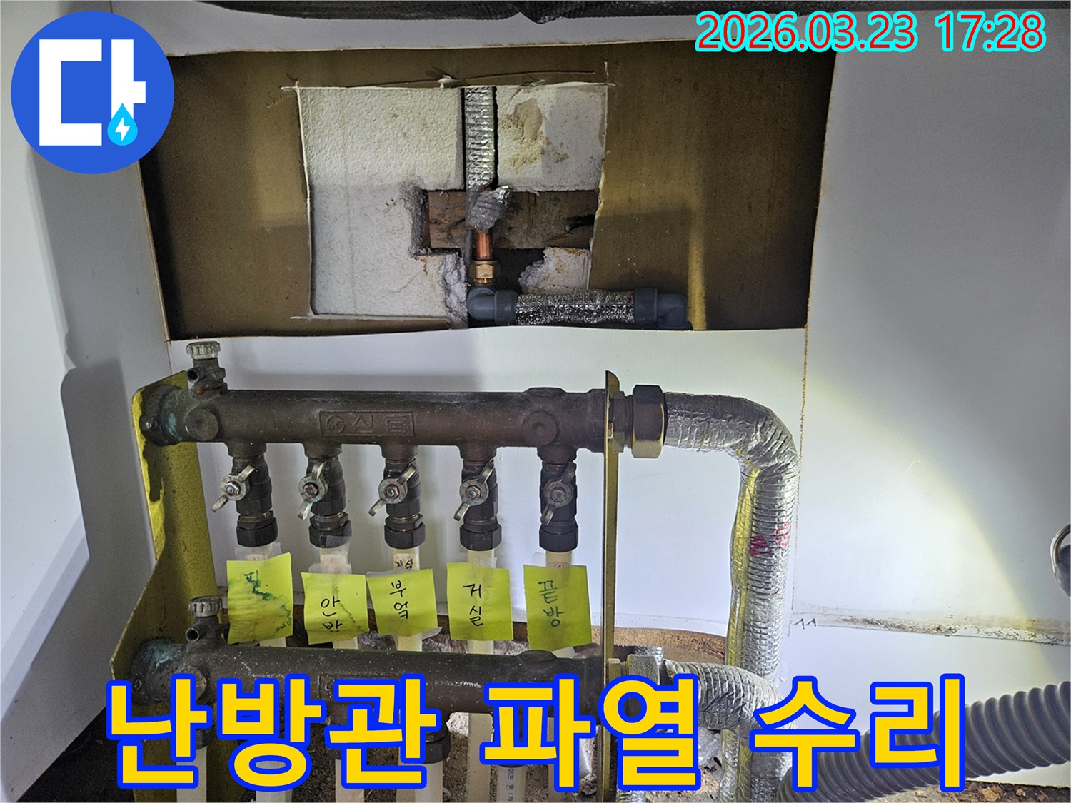 용인 기흥구 공세동에서-난방관 파열로 인한-누수 문제를-해결하기 위해-분배기 주변의-배관 상태를-정밀하게 점검하는-누수 전문 엔지니어의-작업 현장