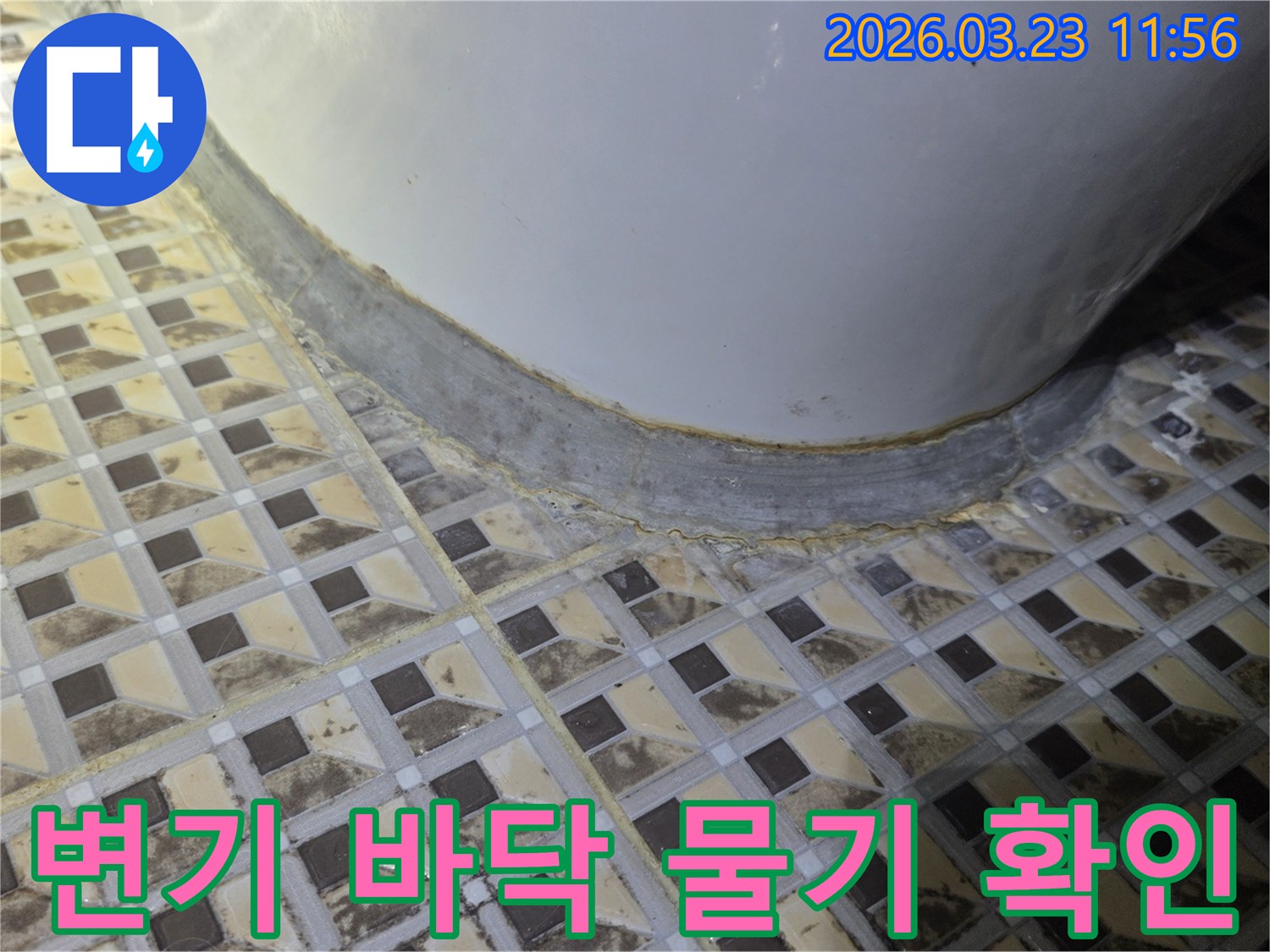 변기-하부와-타일-경계면의-오염된-실리콘과-변색된-줄눈을-자세히-보여주는-누수-현장-사진
