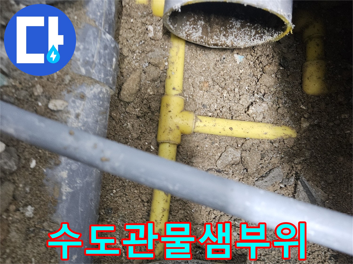 노출된-노란색-PPC-배관의-파손된-연결-부분