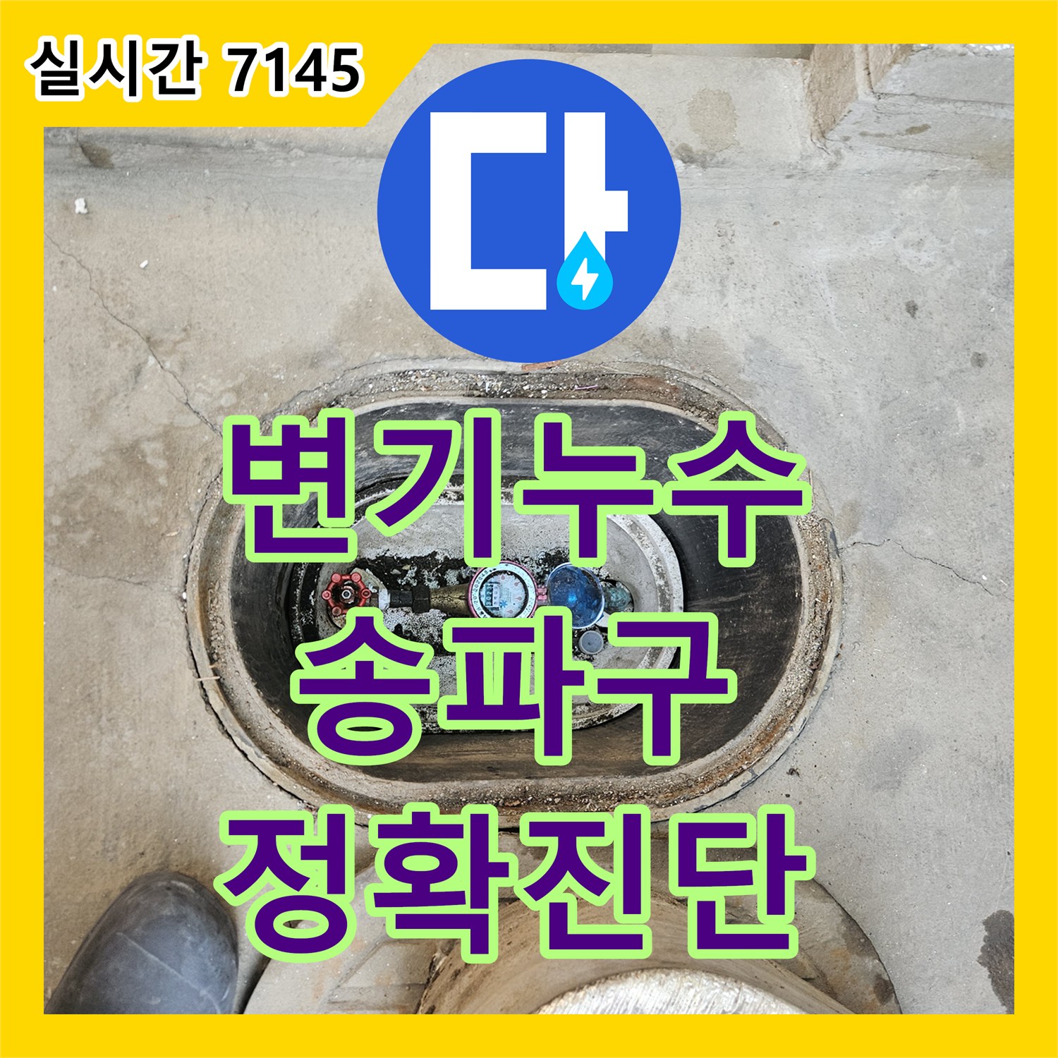 누수전문가와 변기 주변 누수 문제, 정확한 진단으로 해결하는 송파구 공사