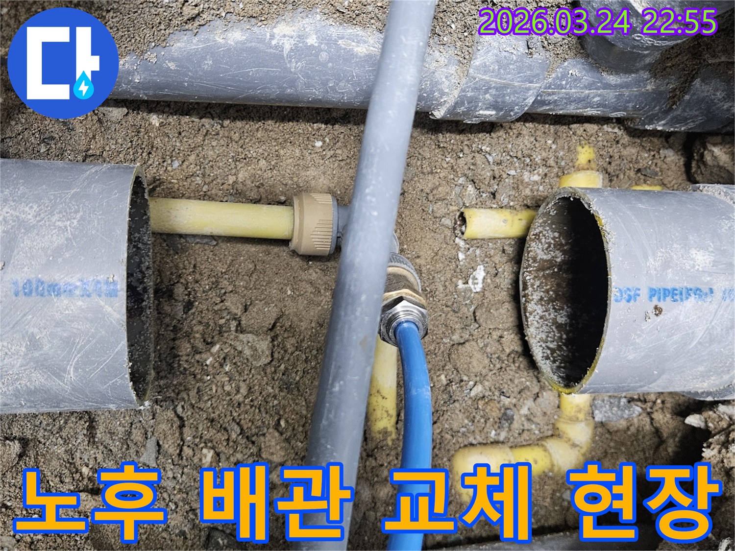 오래된 배관의-부식과 손상으로 인한-누수 지점을 찾아-새 배관으로 교체하는-공사 현장