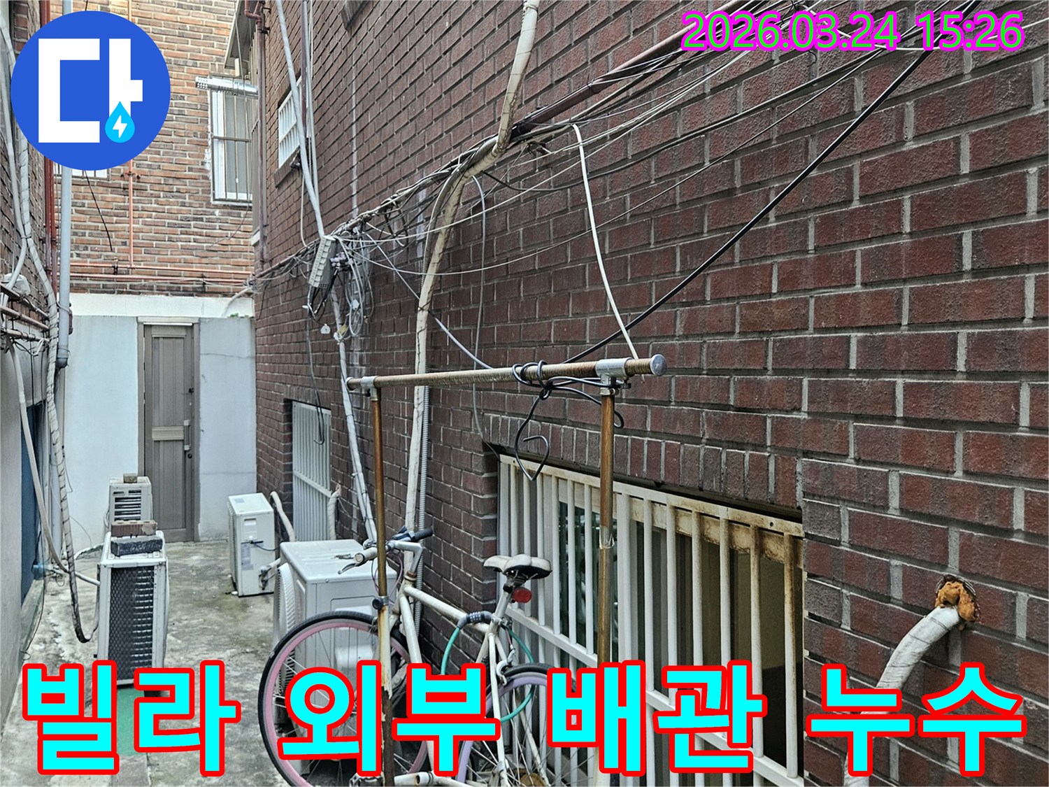 오래된 빌라 외벽에-복잡하게 얽힌 배관과-전선-누수탐지 전 현장 분석