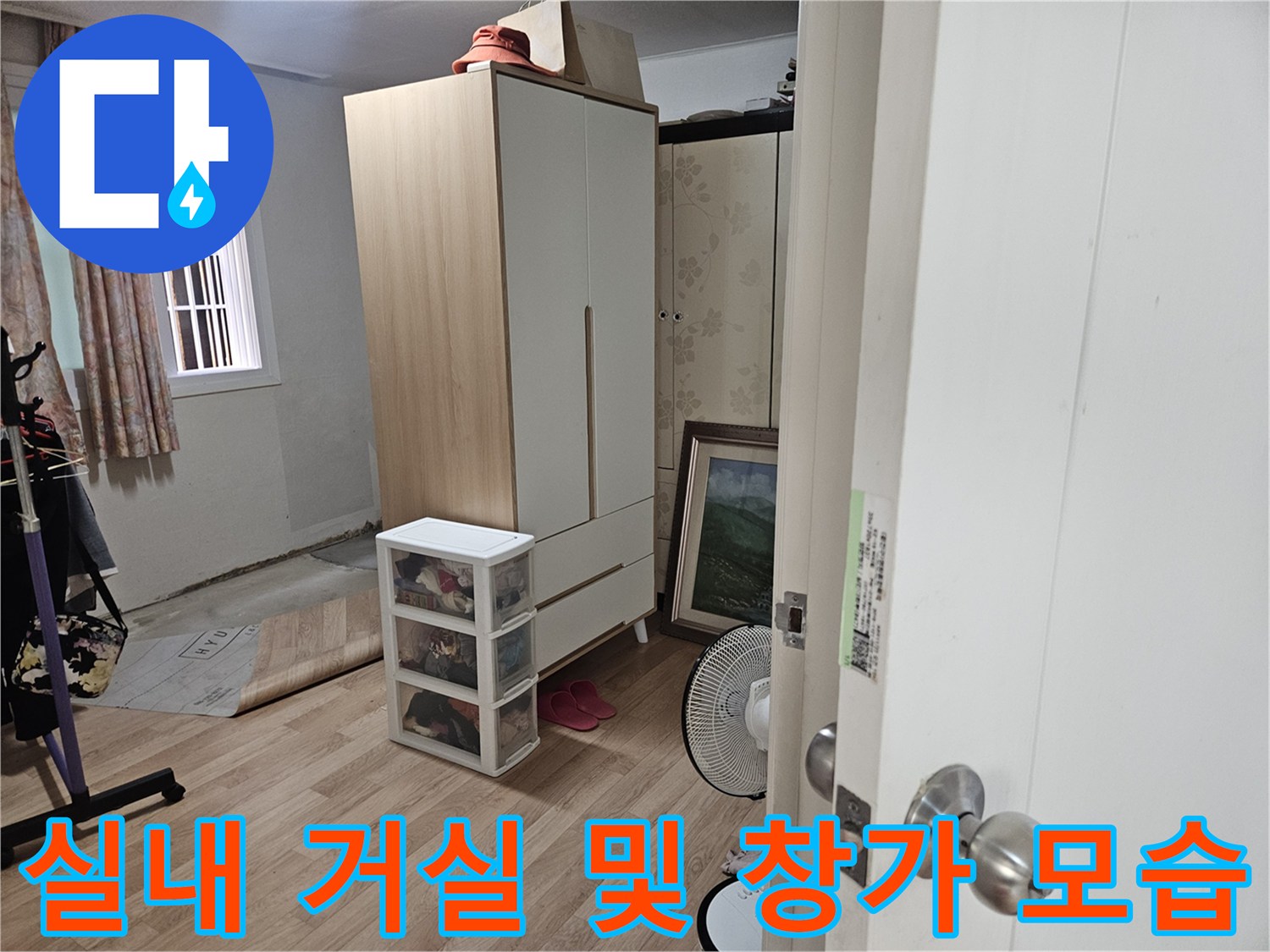 중랑구-주거공간-실내-전경-및-창문-확인
