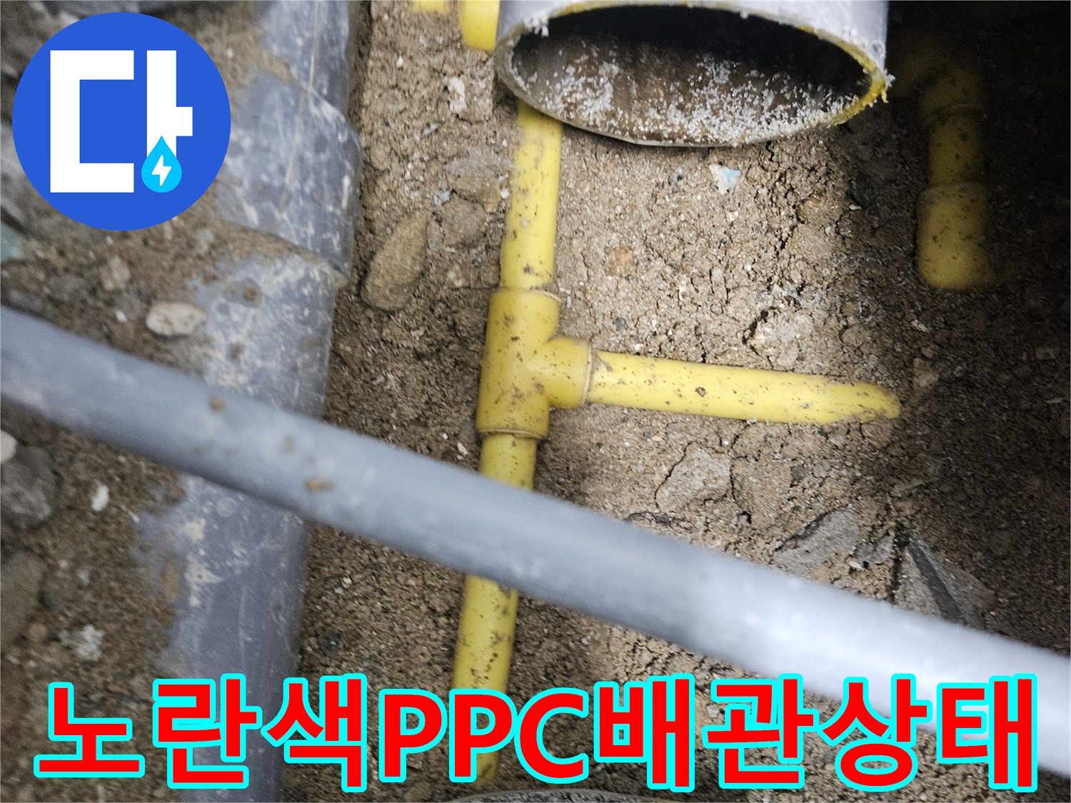 중랑구-현장-매립된-노란색-PPC-배관의-파손-부위