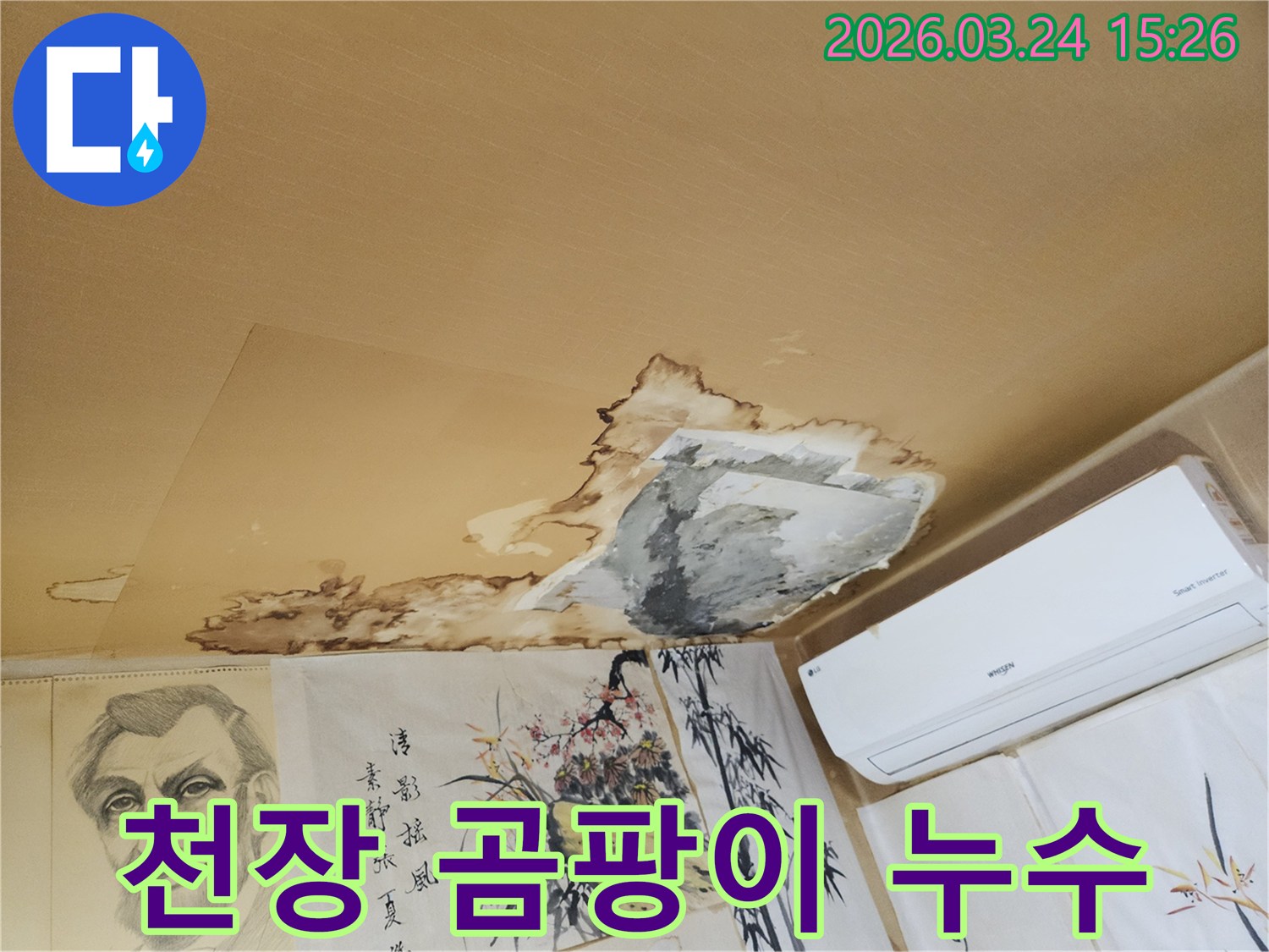 천장-누수로-인해-벽지가-젖고-곰팡이가-생기기-시작한-모습입니다
