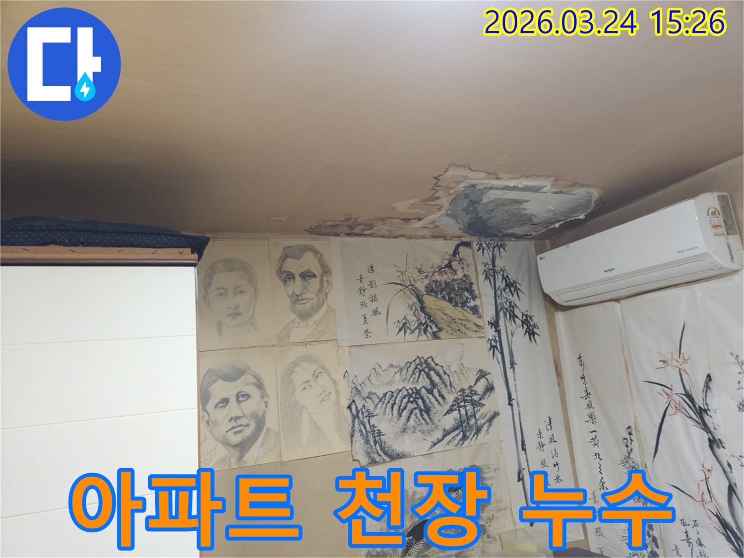 천장에서 물이 새어-석고보드가 젖고-페인트가 벗겨진 아파트 누수 현장을 보여줍니다.