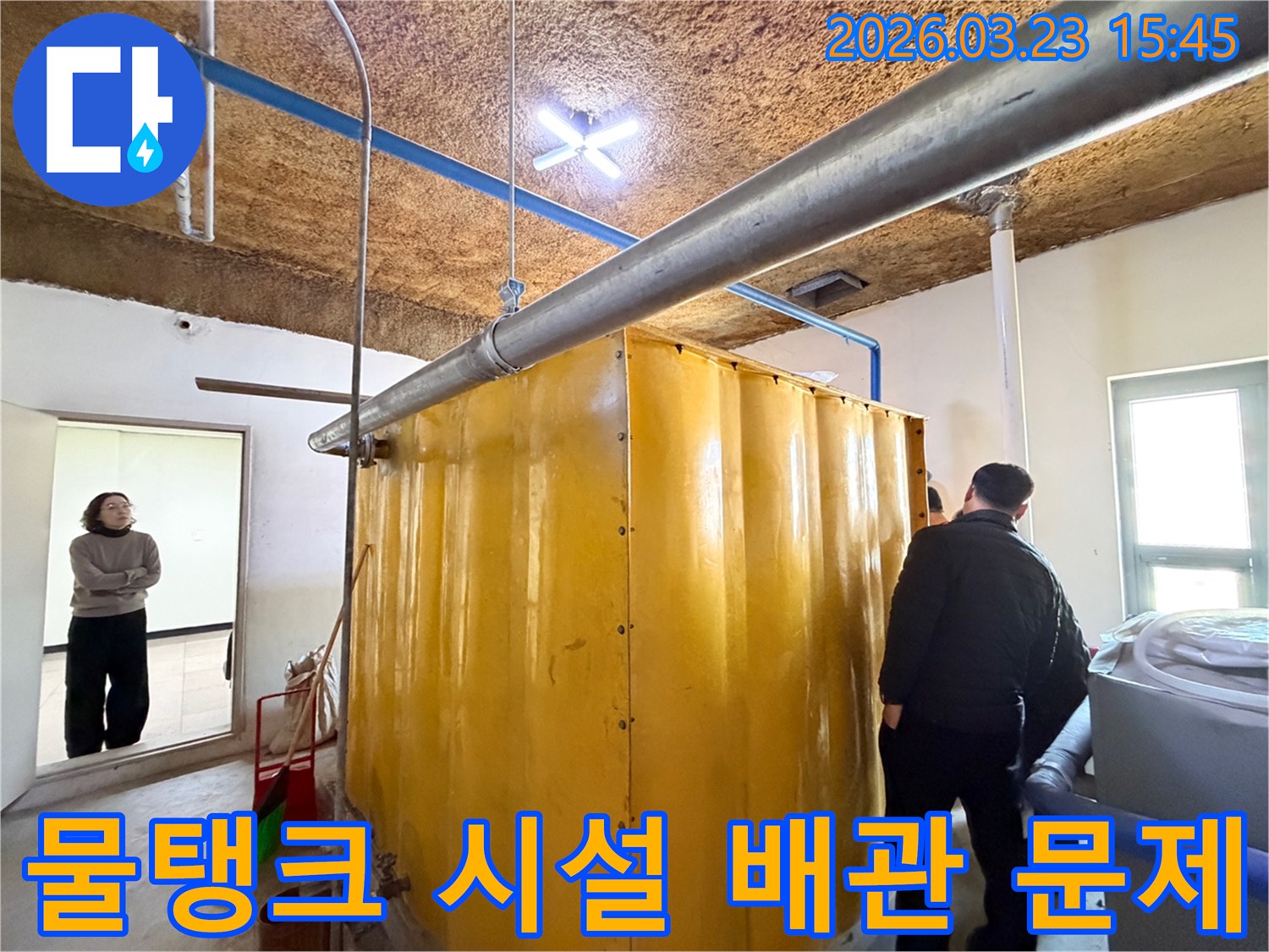 누수-전문가가-동대문구-현장에서-물탱크-시설의-복잡한-배관-시스템에서-발생한-누수-문제를-해결하기-위해-진단하는-모습