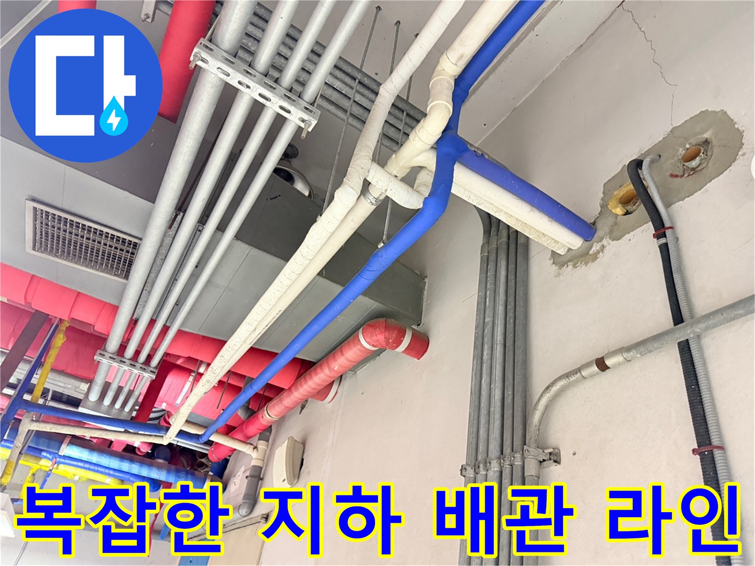지하-주차장-천장-배관-및-벽면-틈새-누수-현장