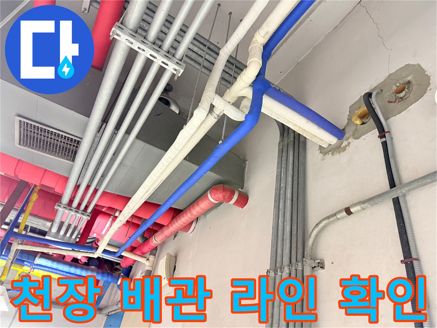 지하-주차장-천장-배관-연결부-상태-확인
