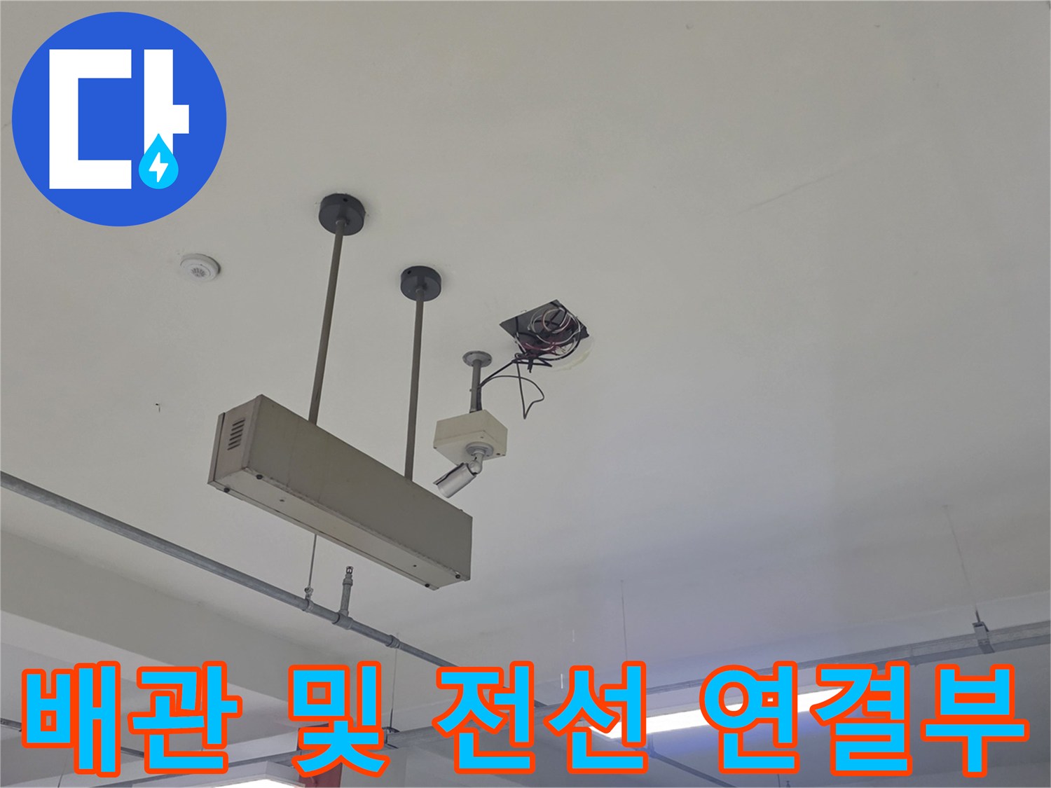 천장 구조물에 설치된 배관과 전기 장치