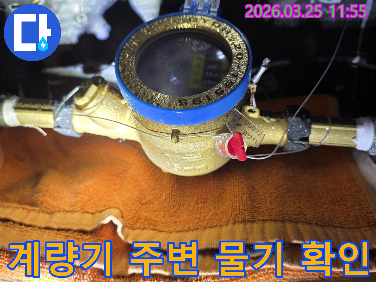 고양시 덕양구 현장에서 수도 계량기 주변의 물기를 확인하며-누수 징후를 면밀히 살피는 작업 현장입니다