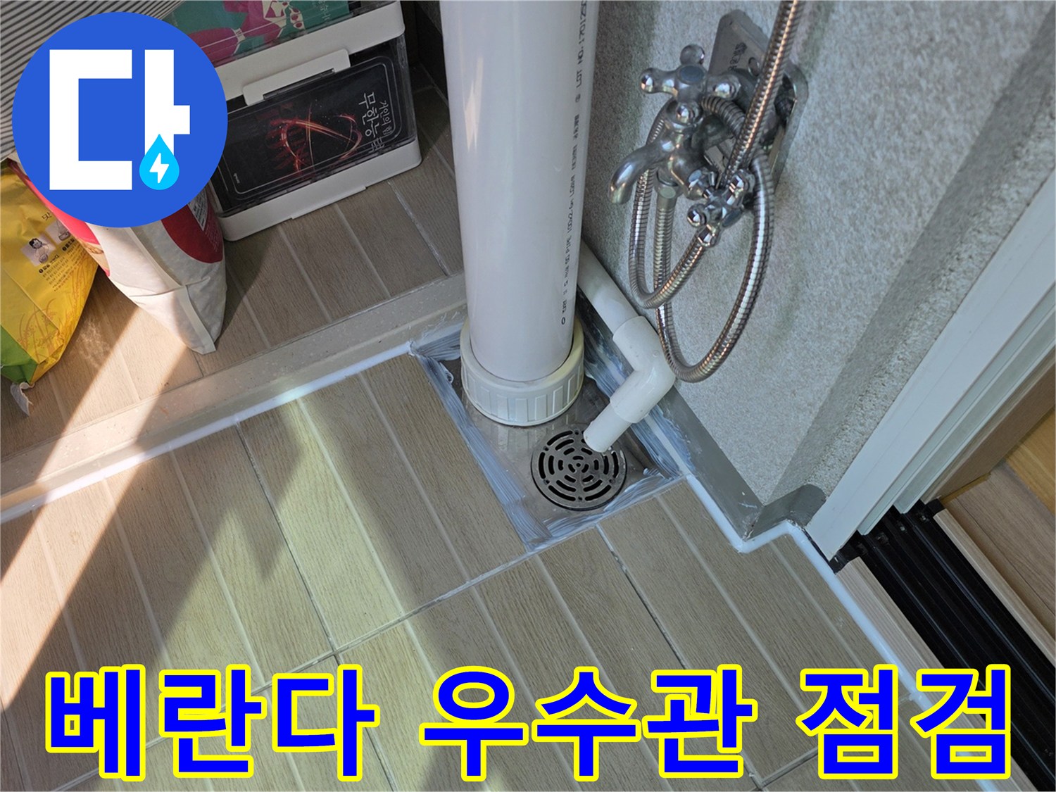 하얀색-우수관-배수구-주변-상태-점검