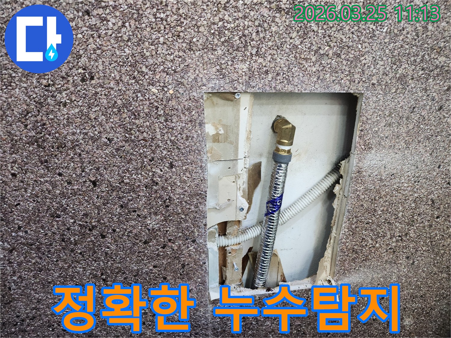 송파구-거마로-아파트에서-정확한-누수탐지-전문업체가-진행한-탐지-현장-사진입니다