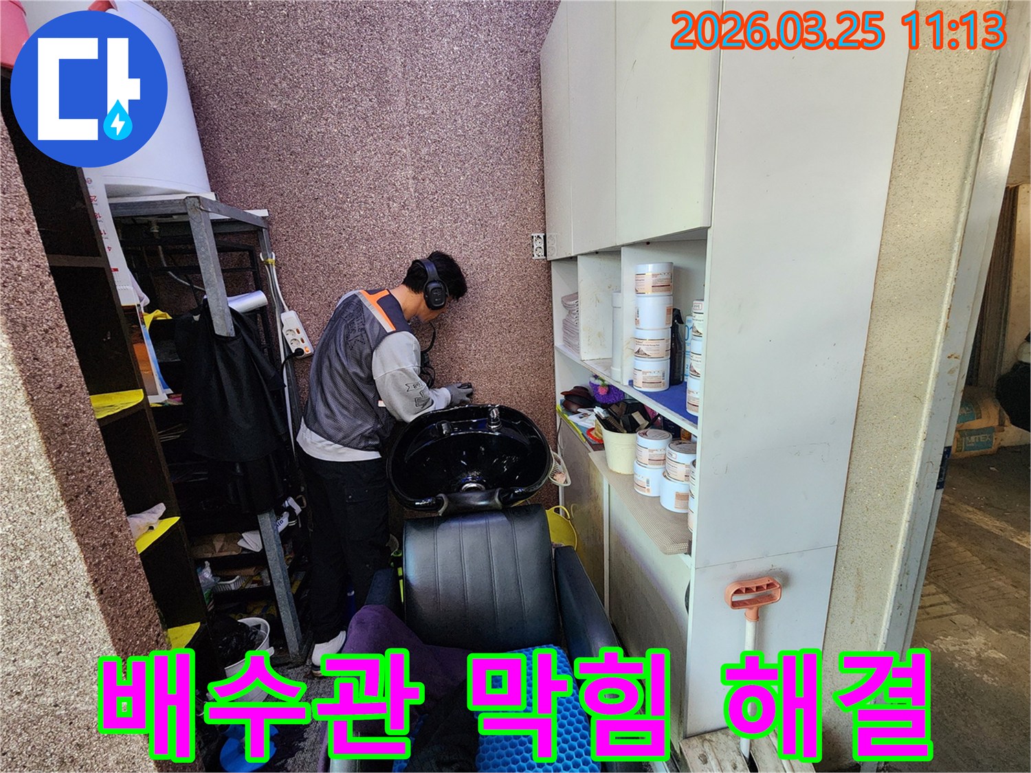 전문가가-송파구 상가의-배수관 막힘으로 인한-누수 문제를-정밀하게 진단하고-해결하는 과정