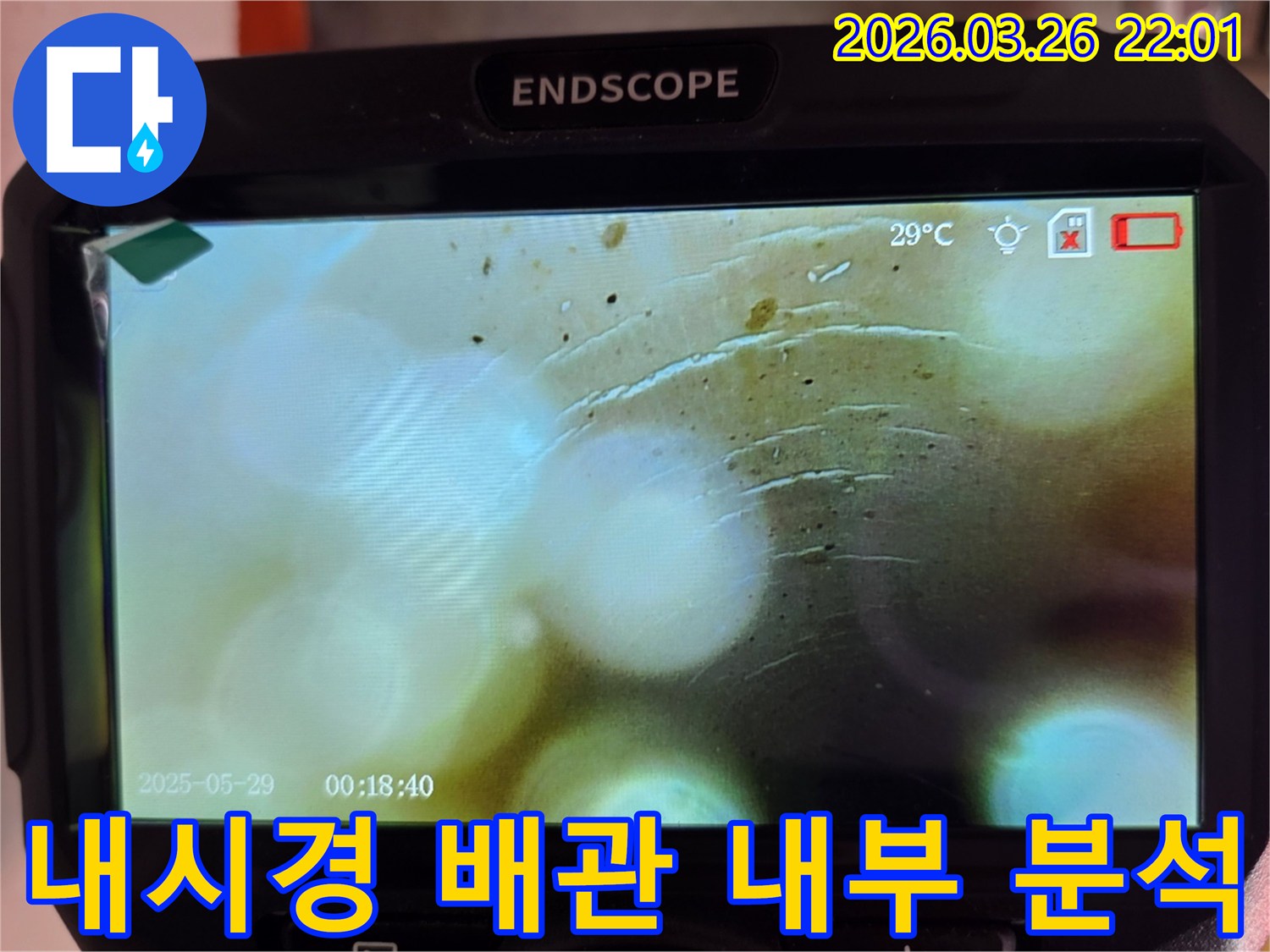 누수-탐지-전문가가-내시경-장비로-배관-내부의-상태를-정밀하게-분석하는-과정