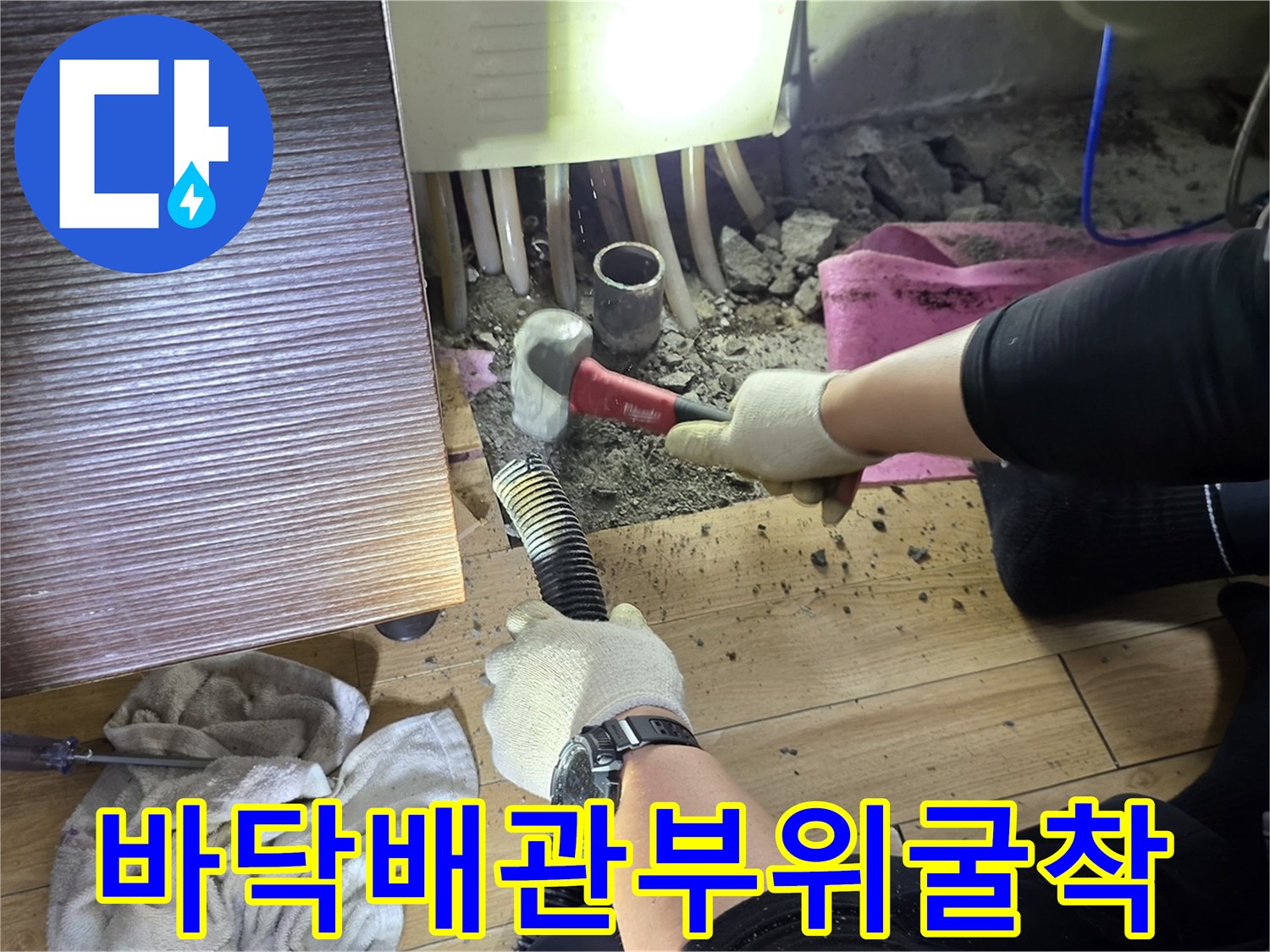 망치로-콘크리트를-두드려-배관-주변의-누수-지점을-찾는-과정