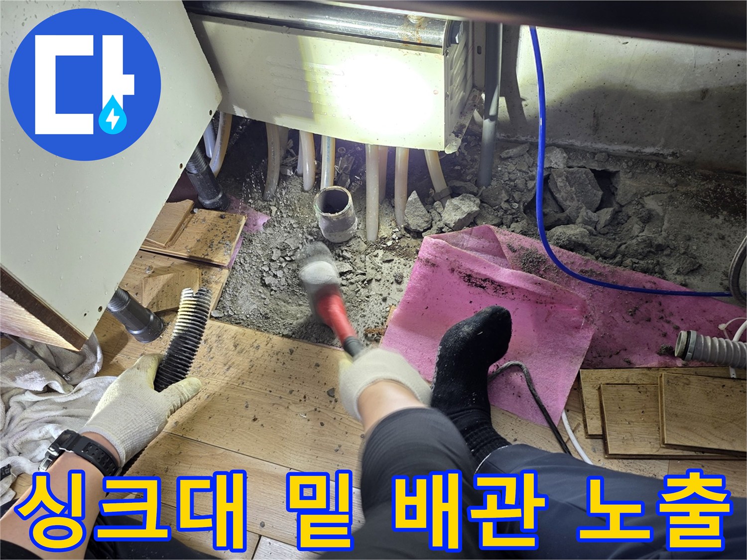 배관-연결-부위를-찾기-위한-바닥-파쇄-현장