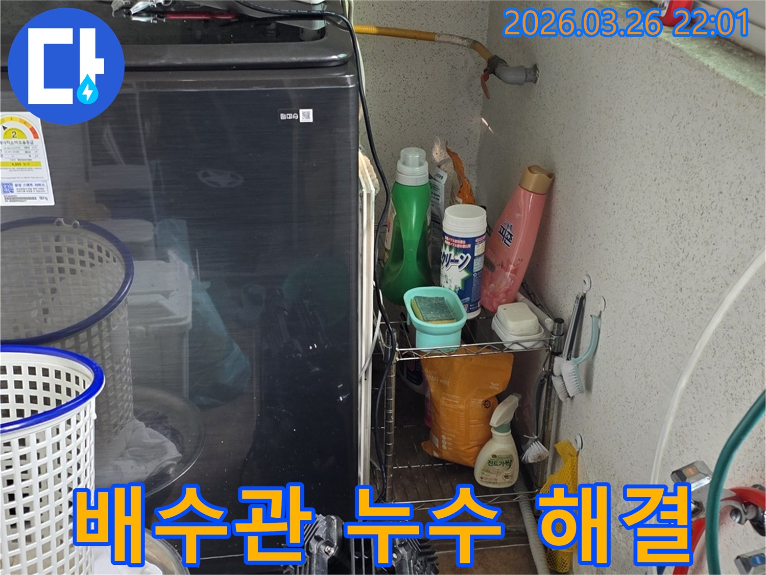 세탁실-천장-아래-배수관과-주변에서-누수-흔적을-조사하는-모습입니다