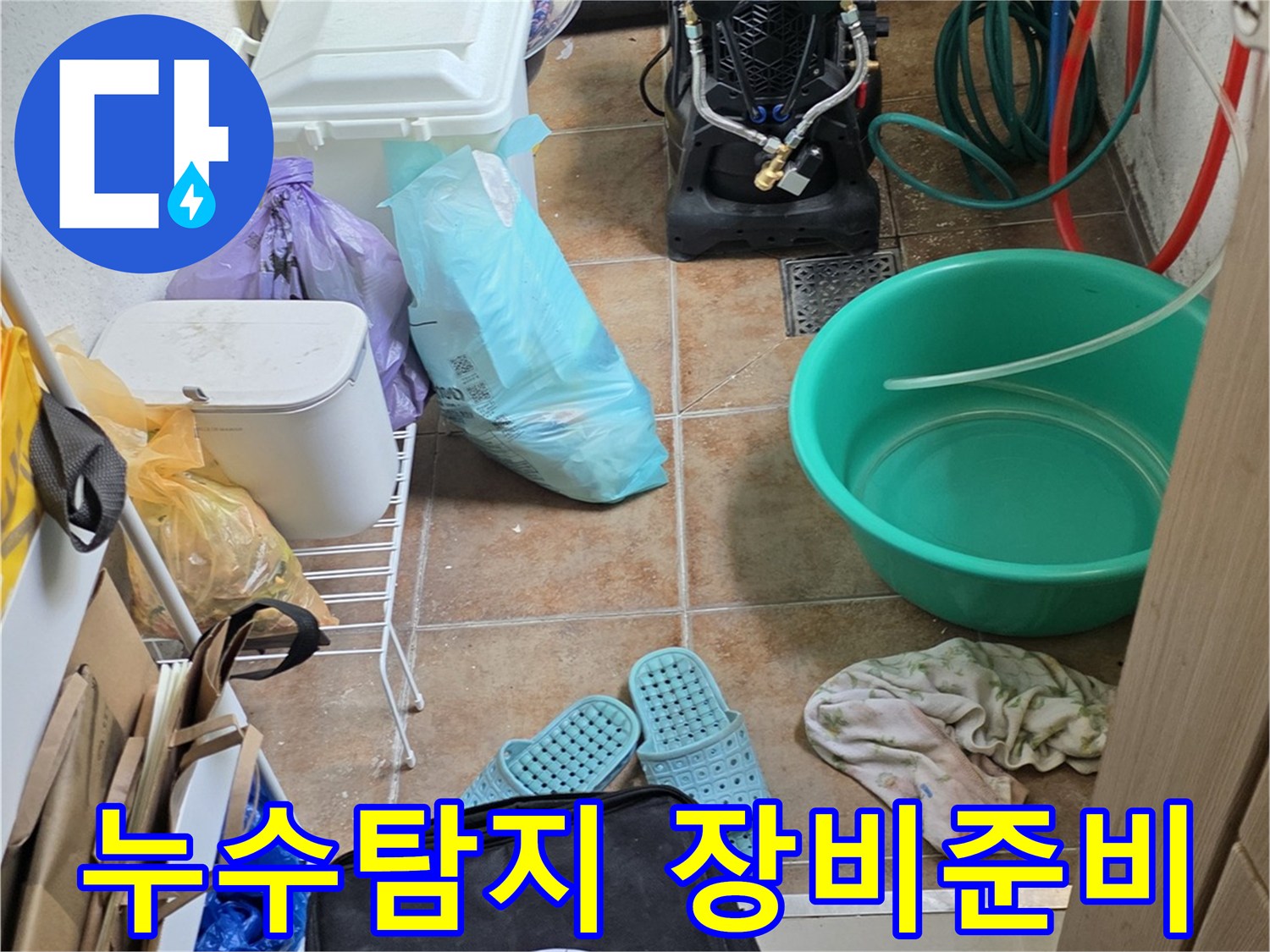 싱크대 밑 공간에 놓여 있는 청음기 및 디지털 압력계와 작업 도구들