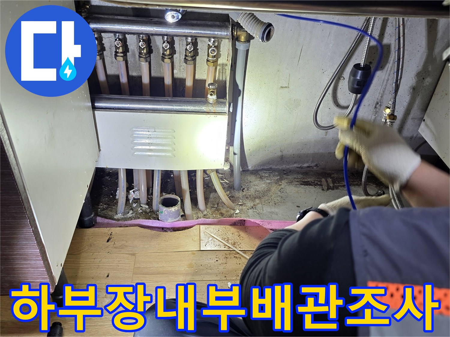 싱크대-밑바닥-노출된-다양한-배관과-작업자-손