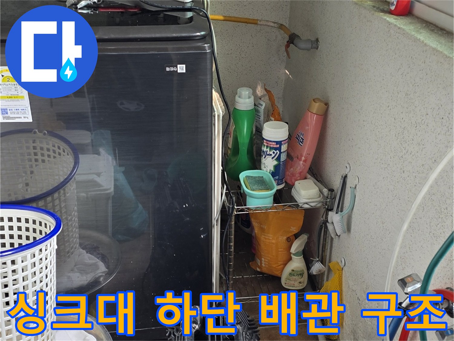 싱크대-아래쪽-배관과-주변-기타-설비