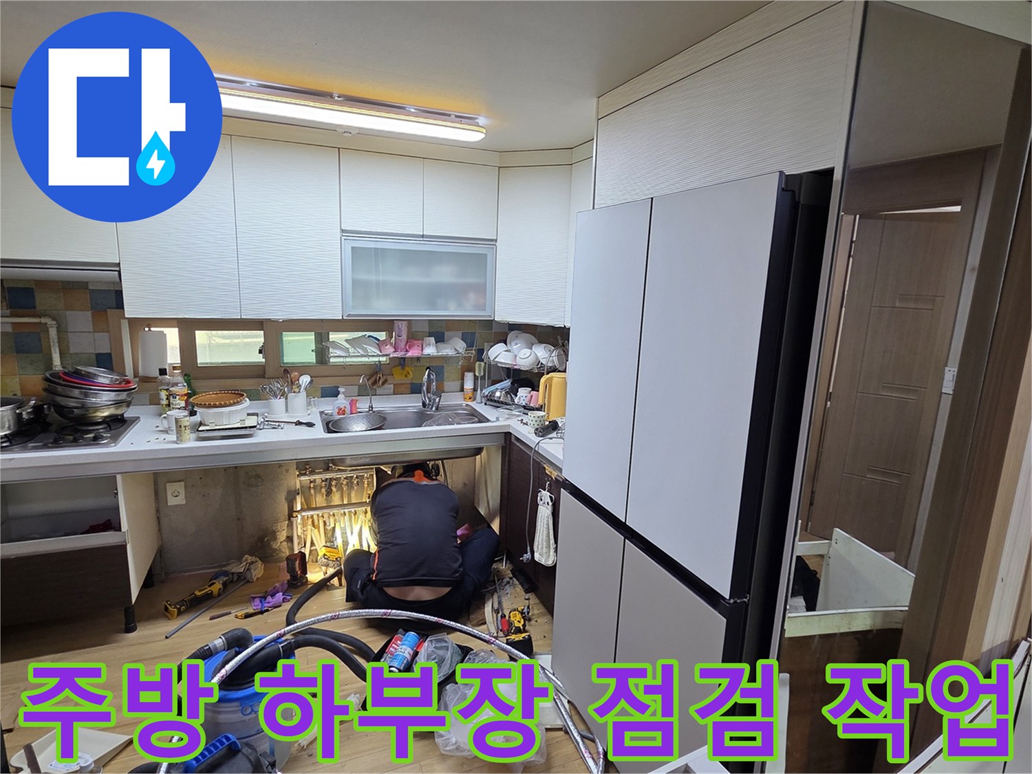 싱크대 아래쪽 좁은 공간에서 진행되는 누수 탐지 과정입니다.