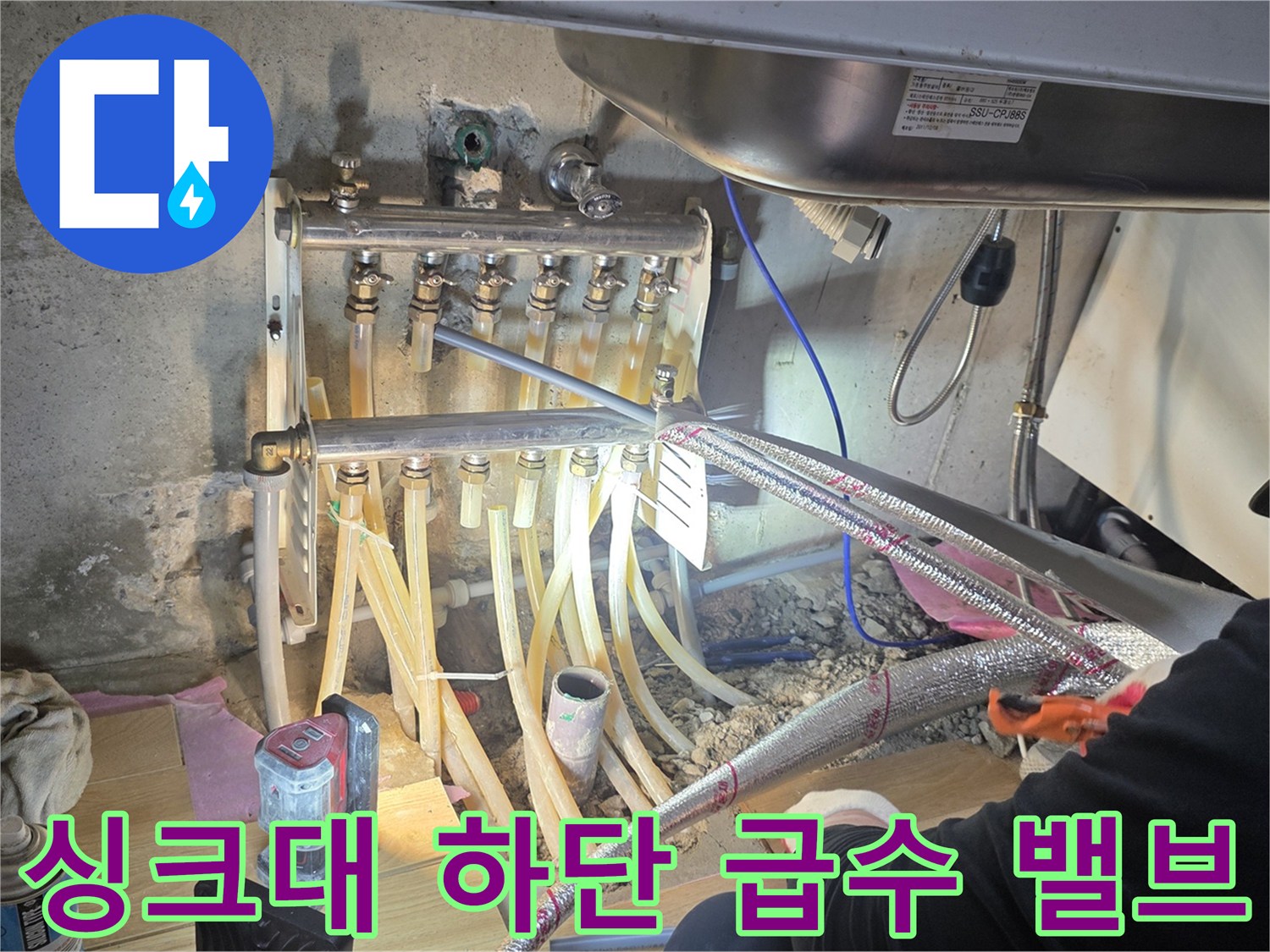 싱크대-하부에-설치된-다수의-수도-연결-장치들
