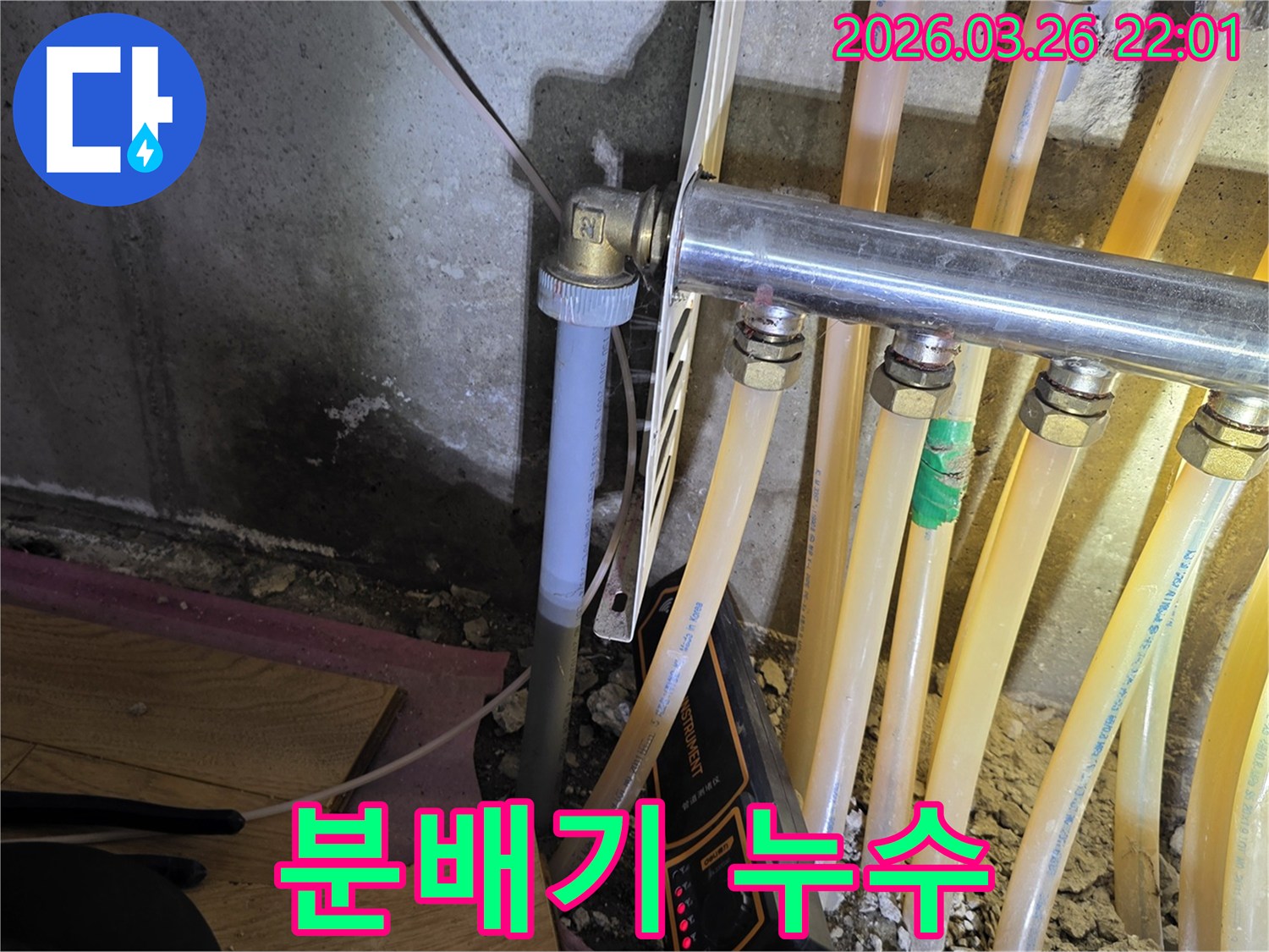 이 사진은-난방 배관 누수-탐지 현장에서-젖은 벽면과-배관-그리고-탐지 장비를-보여줍니다.