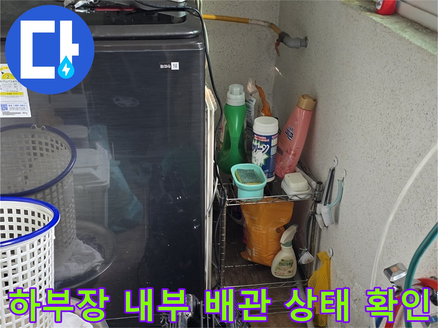주방-싱크대-아래쪽-복잡한-배관과-연결-상태-촬영