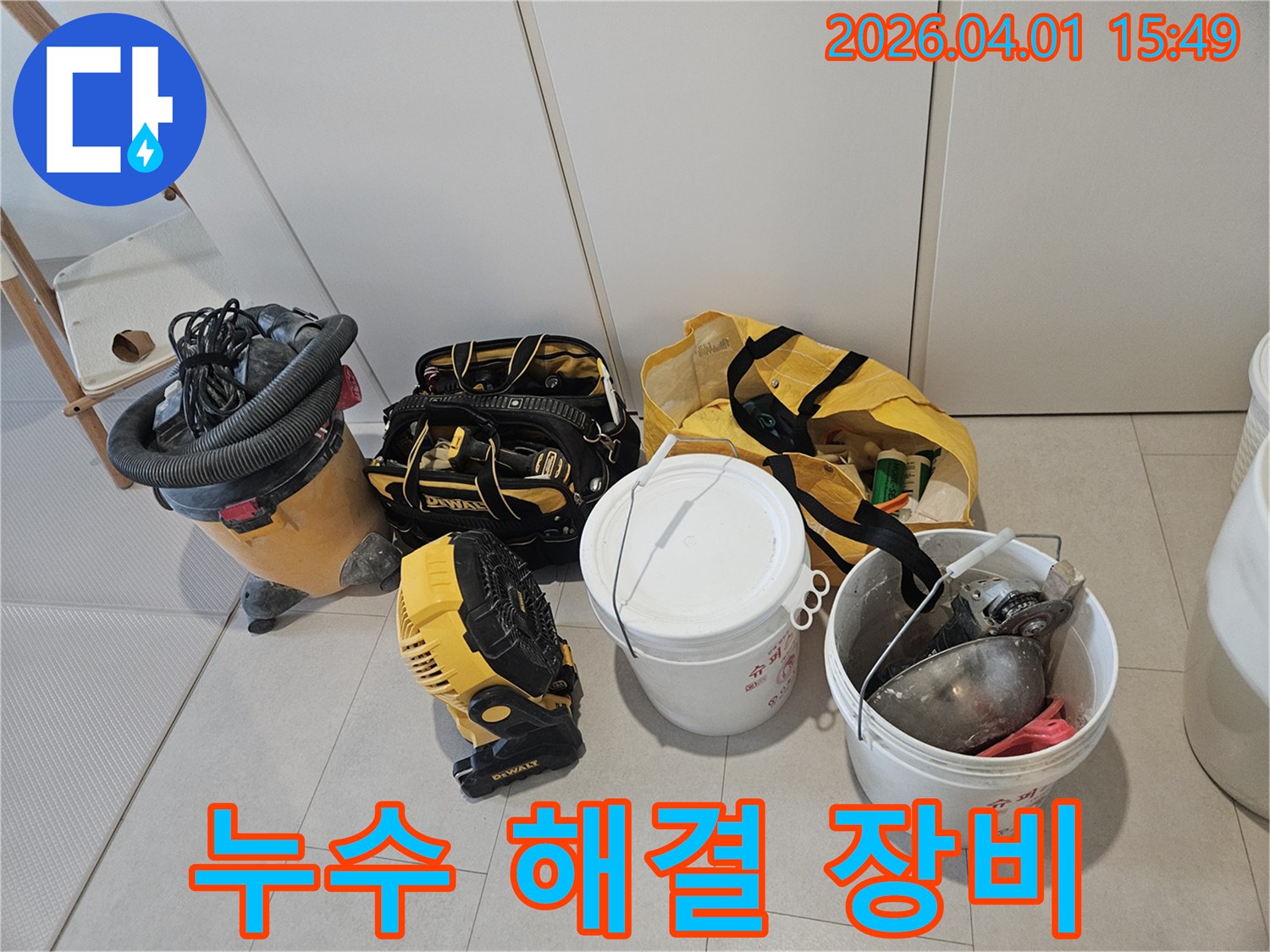 누수-문제-해결을-위한-다양한-전문-장비들이-현장에-준비된-모습