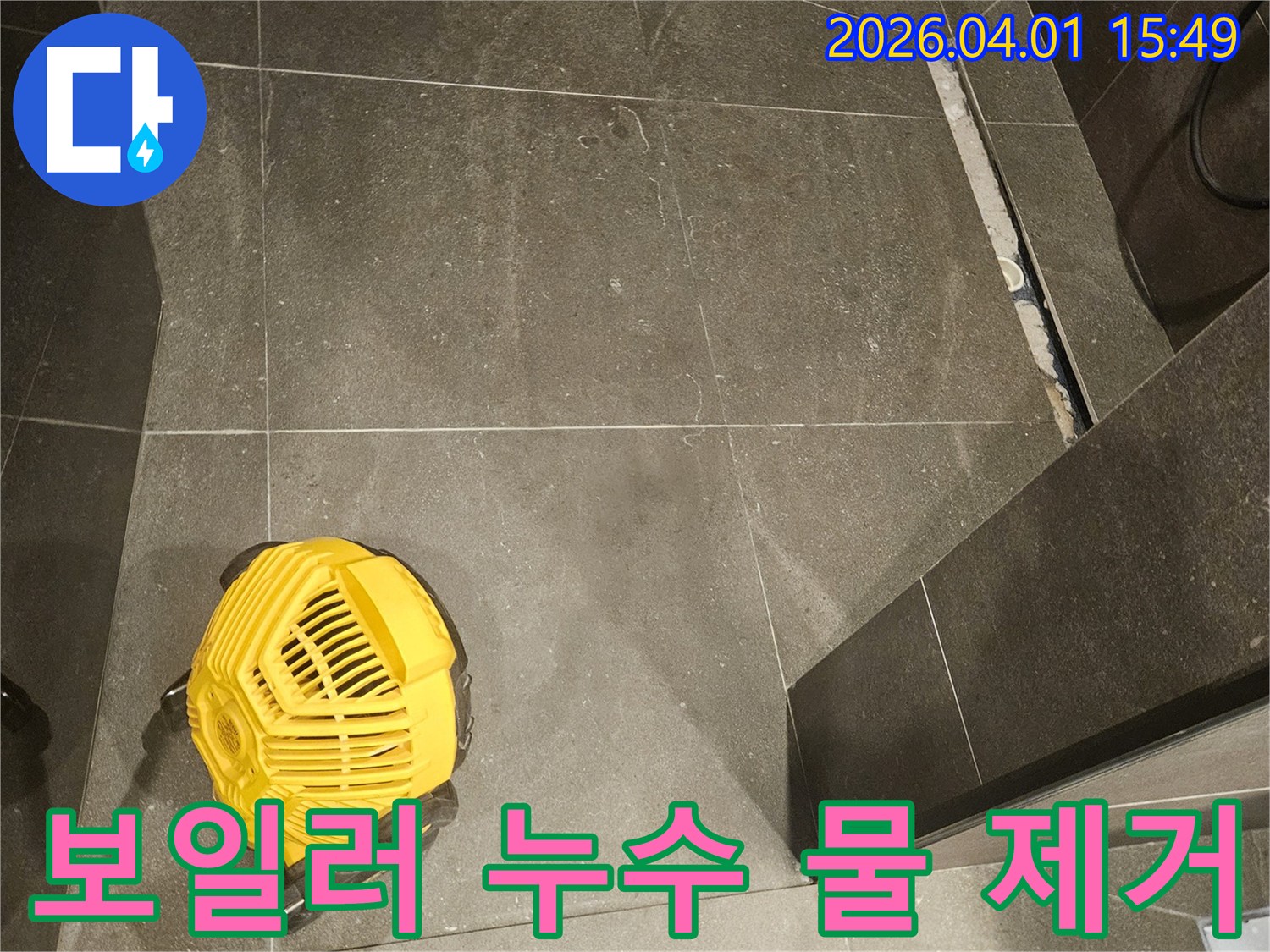 보일러-누수-현장에서-바닥의-물을-효과적으로-제거하는-전문-흡입-장비-사용-모습