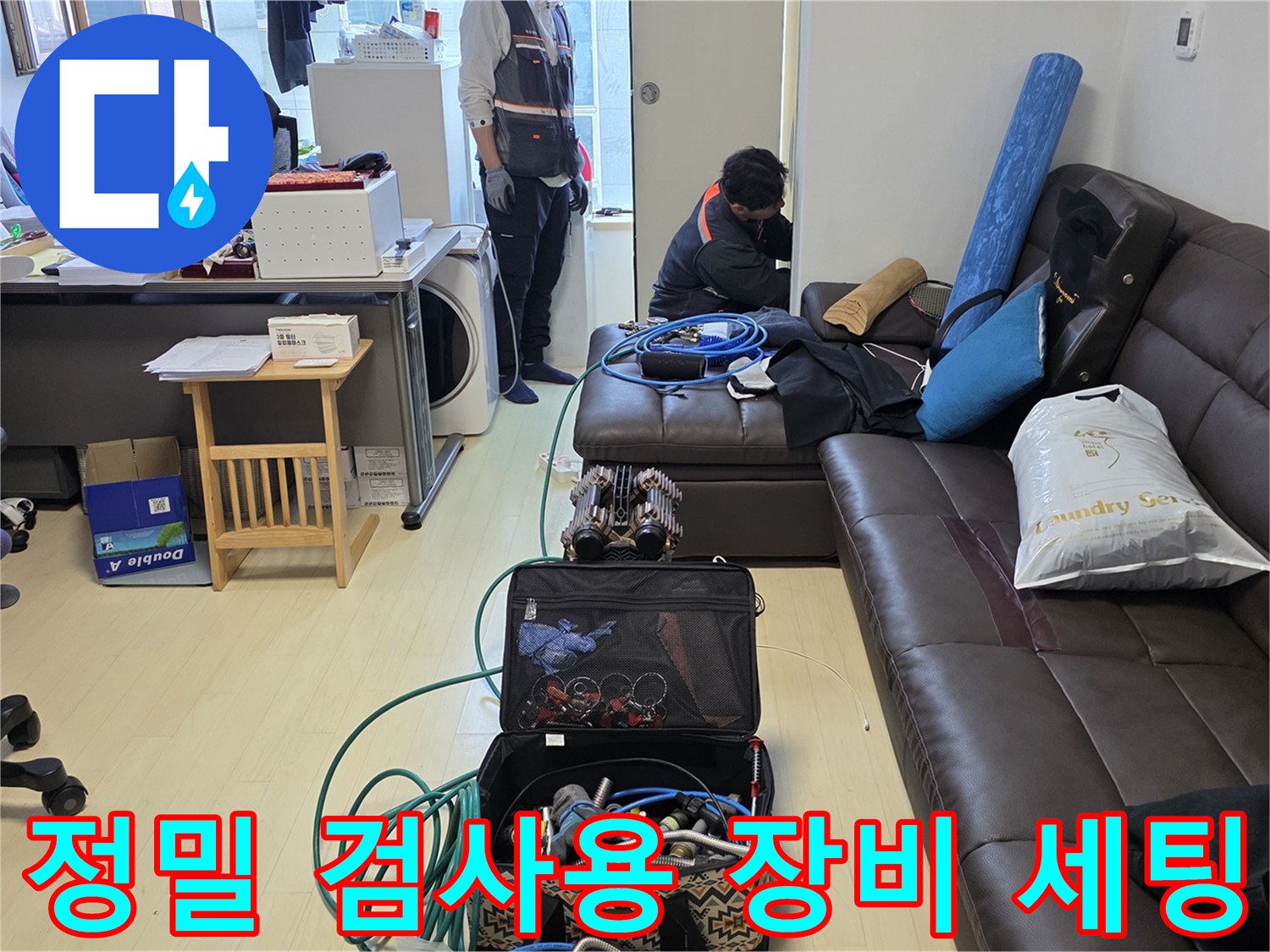 누수 탐지를 위한 공압 테스트 및 측정 장비 배치