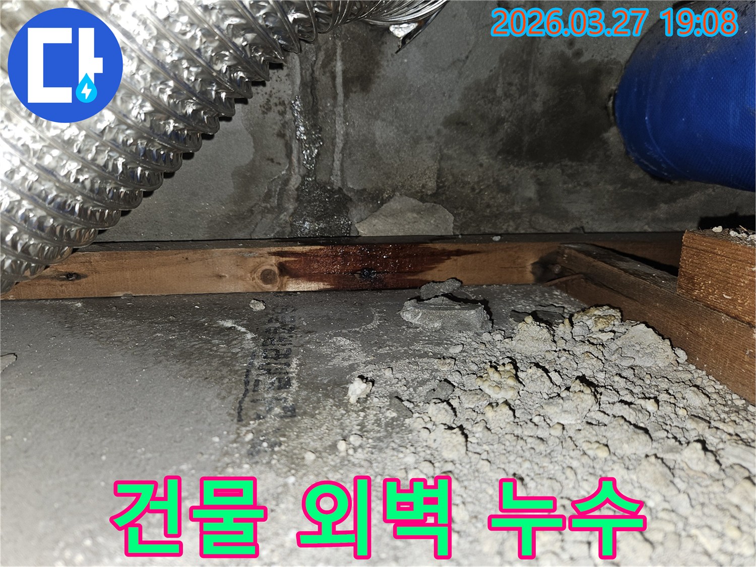 건물-외벽에서-내부로-스며들어-벽면과-목재-구조물을-적신-누수-흔적-정밀-방수-시공-필요