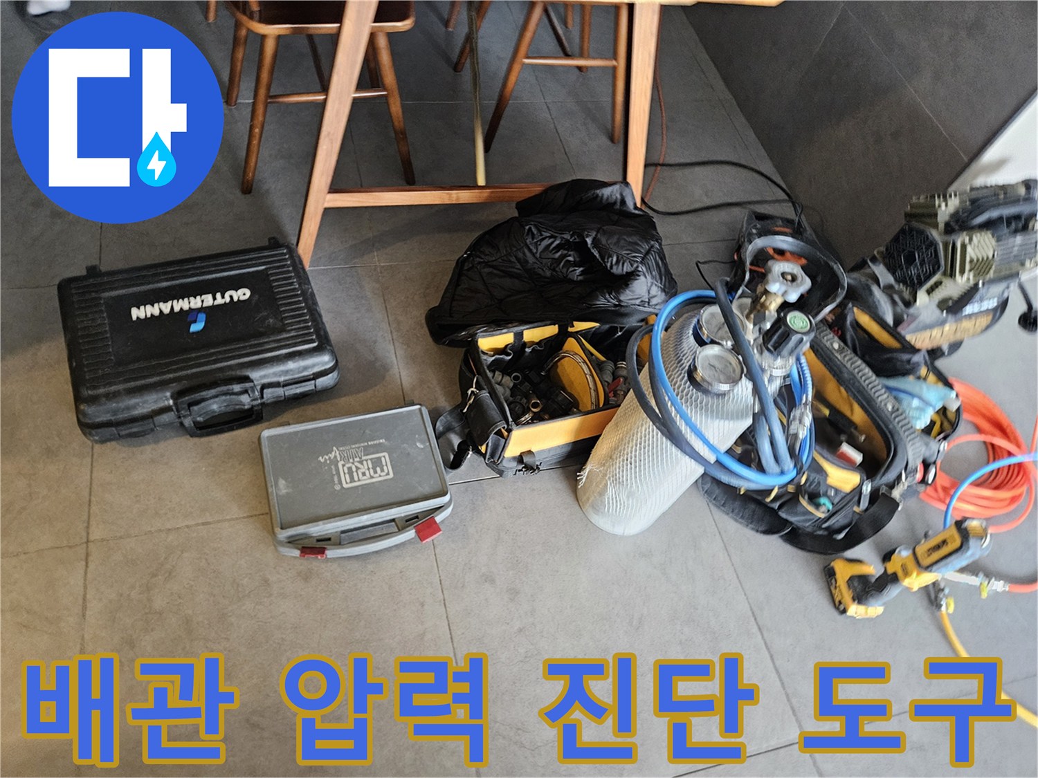 누수 지점을 정밀하게 찾기 위한 디지털 게이지와 가스 탐지 장비