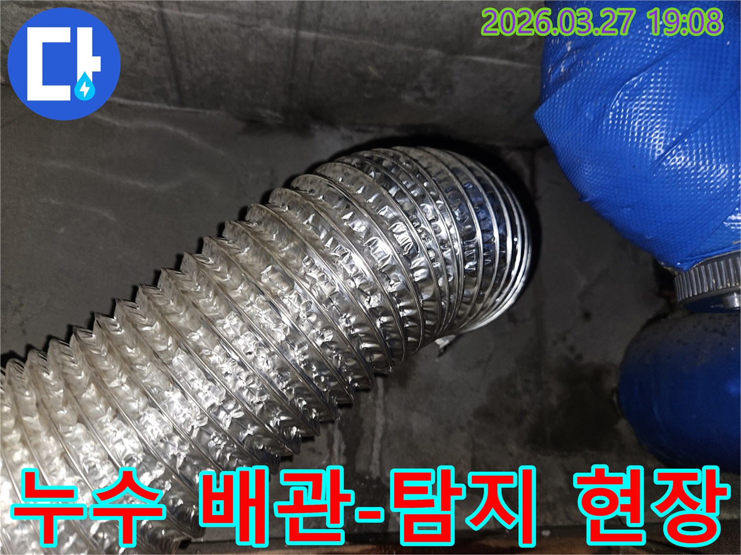 누수-탐지-현장에서-발견된-손상된-배관-모습-그리고-주변의-습기-흔적