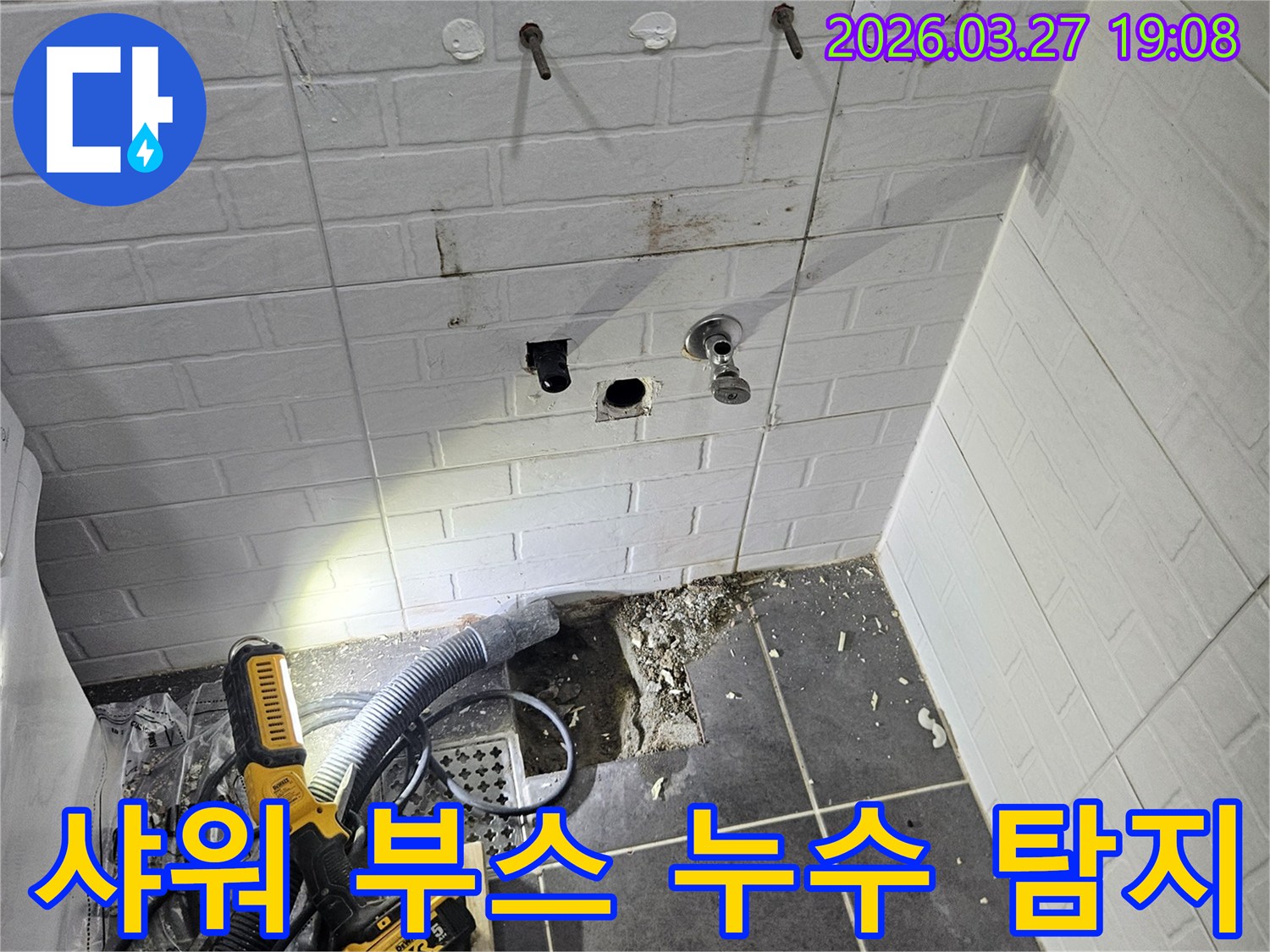 목동-주택-샤워실-누수-현장에서-타일-철거-후-샤워-부스-주변을-집중적으로-탐지하는-작업-사진입니다