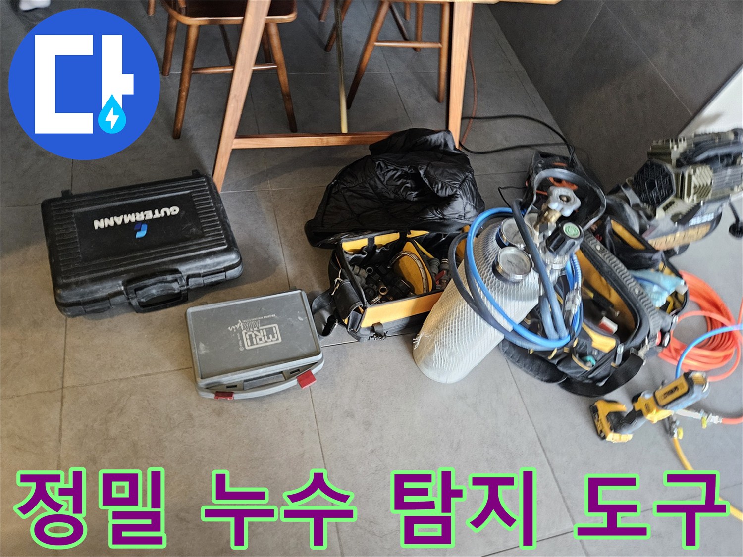 양천구 현장에서 배관의 압력 변화를 모니터링하기 위해 준비된 디지털 게이지와 가스 장비