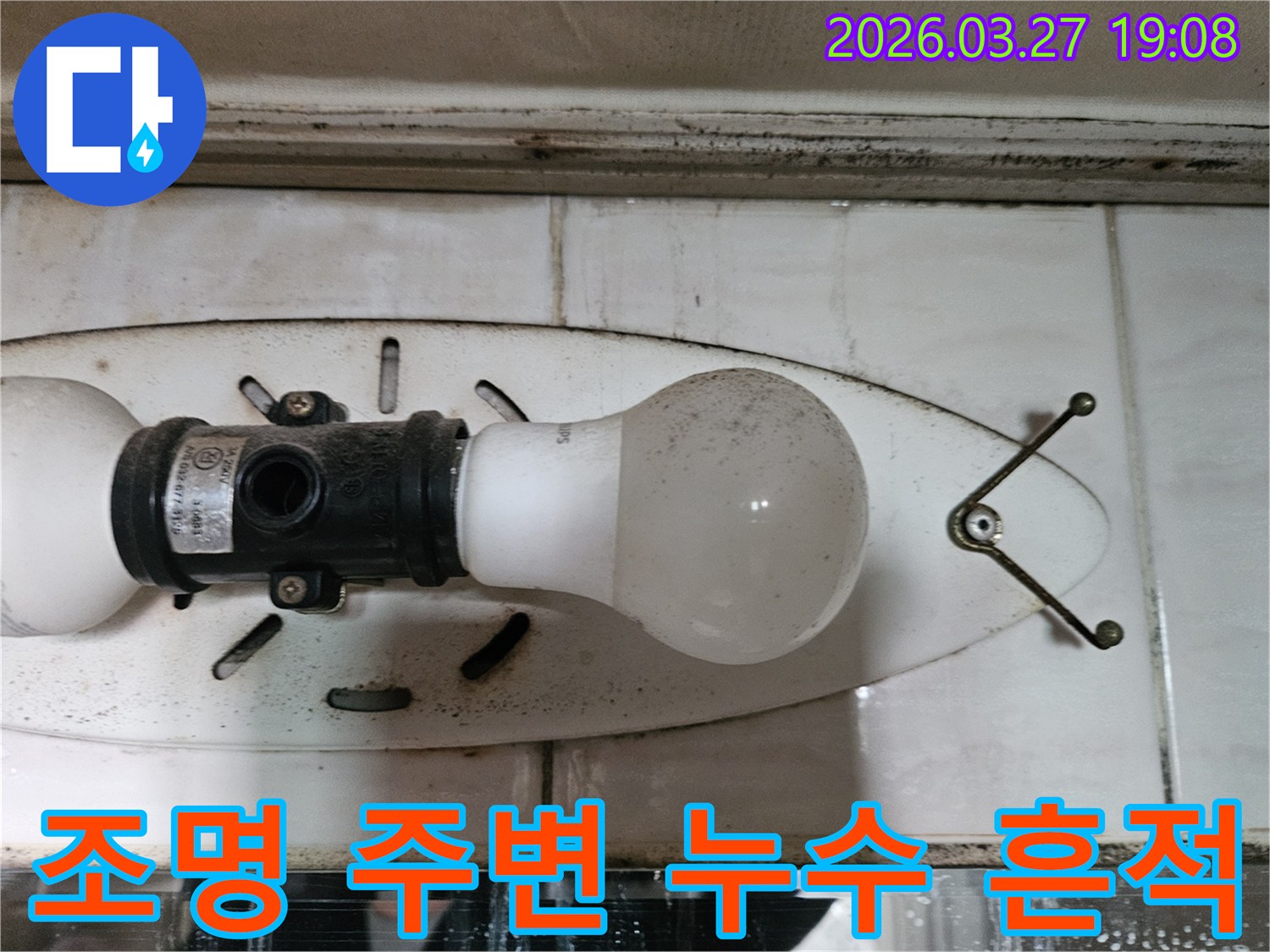 이 사진은-천장 조명 주변에-발생한-누수 흔적을-보여주며-이는-상층부에서-물이-새고-있음을-시사합니다