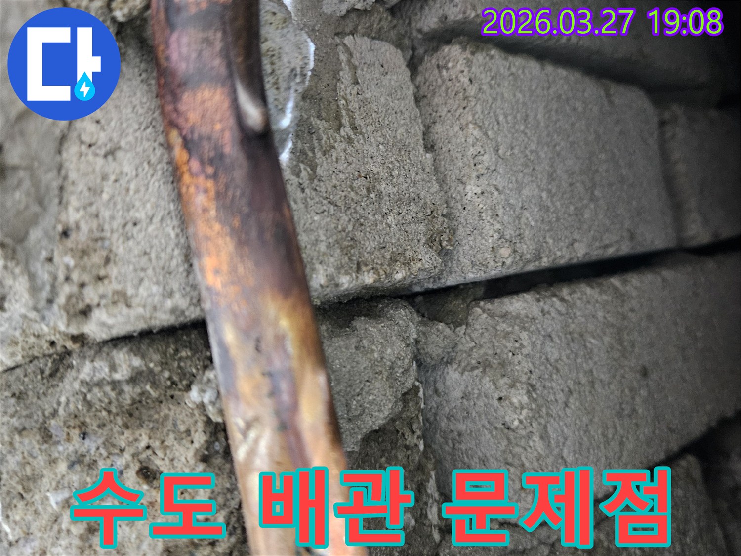 콘크리트-구조물-내부의-구리-수도-배관에서-누수가-발생한-지점을-정밀-검사하는-모습