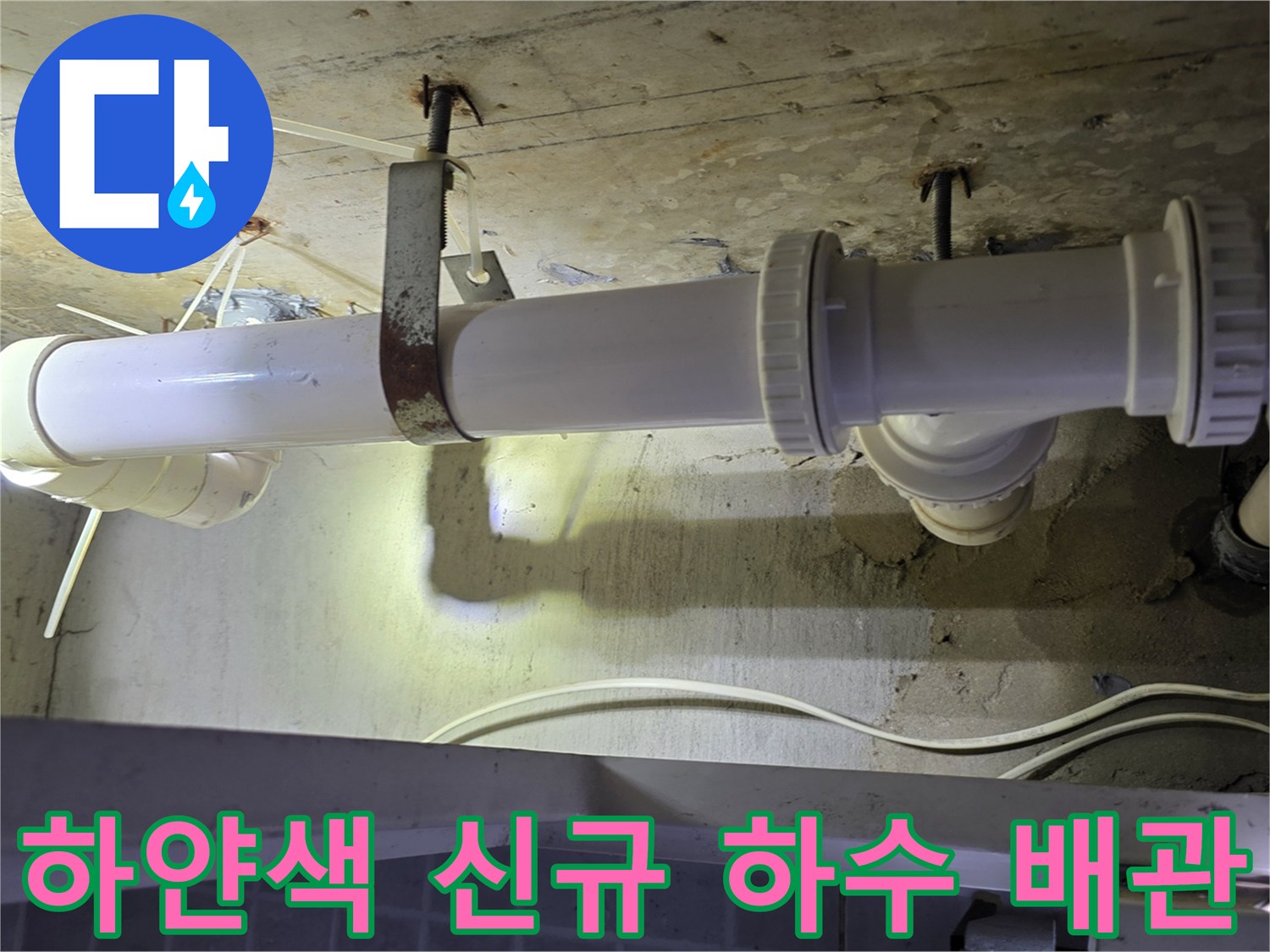 교체 공사가 완료된 - 깨끗한 상태의 하수도 배관 모습