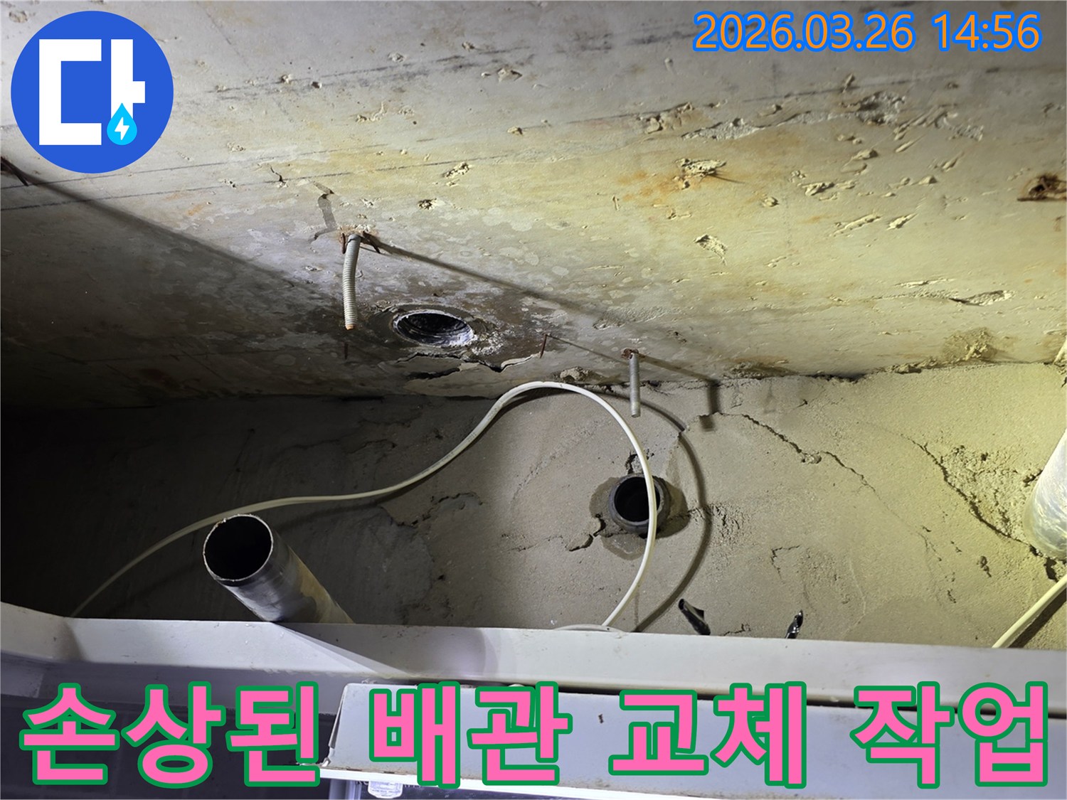 이 사진은-오래되어 손상된-천장 배관을-새로운 자재로-교체하는-누수 공사 현장을 보여줍니다.