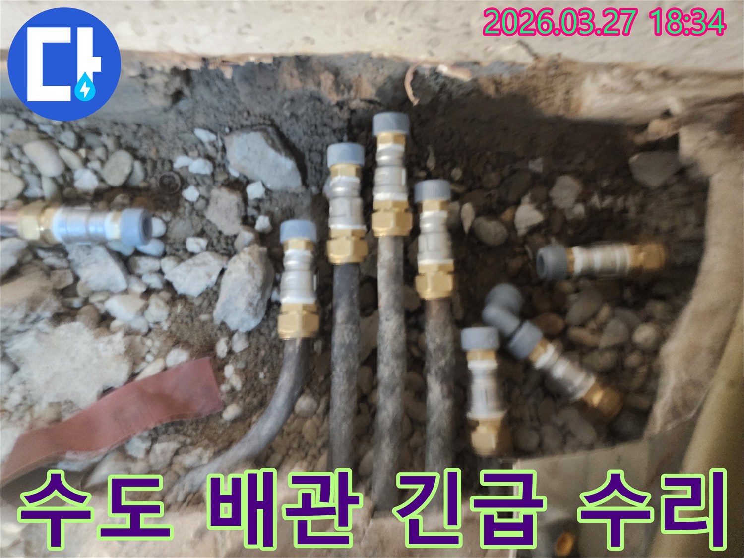 갑작스러운 수도 배관 누수로-손상된 배관을-신속하게 교체하고-안전하게 연결하는-긴급 수리 현장입니다.