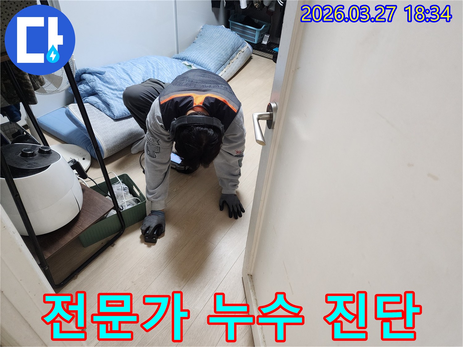 누수 문제 해결을 위해-엔지니어가-탐지 장비를 활용하여-숨겨진 누수 지점을 찾아내는 과정입니다.