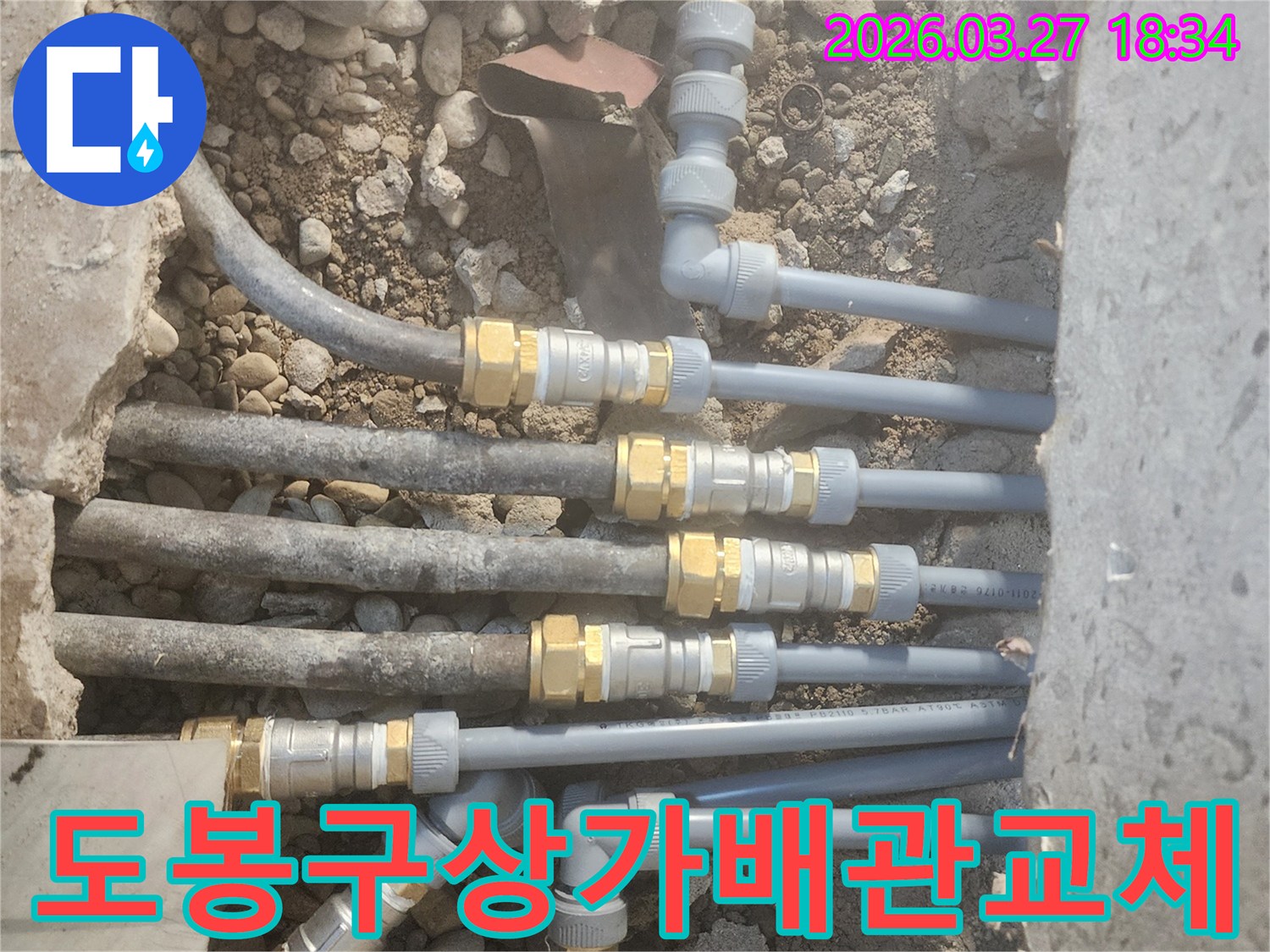 상가-건물에서-발생한-누수를-해결하기-위해-오래된-배관을-새로운-것으로-교체하는-작업-현장
