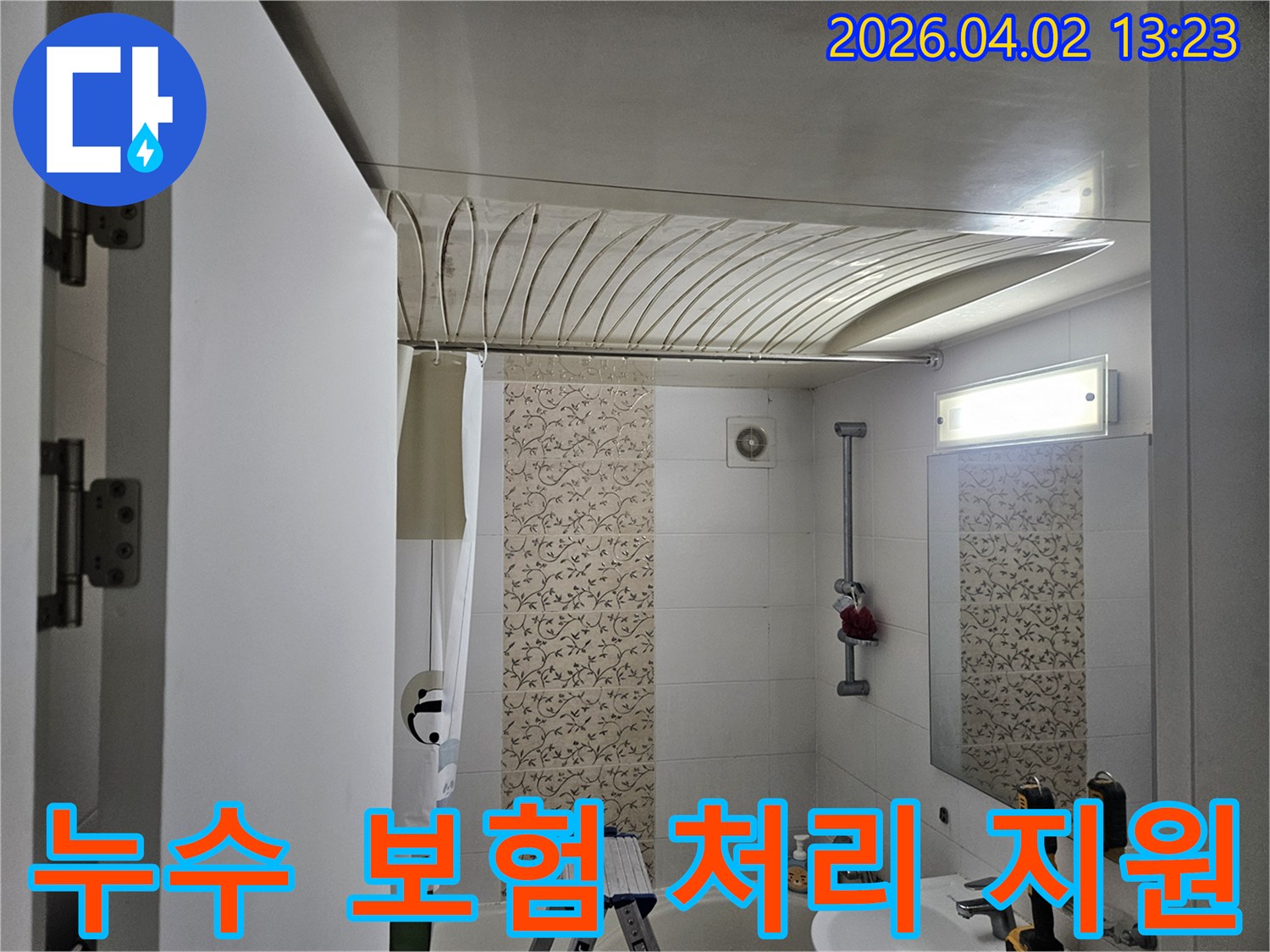 이 이미지는-서울 양천구 목동 아파트의 욕실에서-누수 보험 처리를 위한-정확한 진단과 서류 준비를 돕기 위해-현장을 점검하는-누수 전문가의 작업 모습입니다.