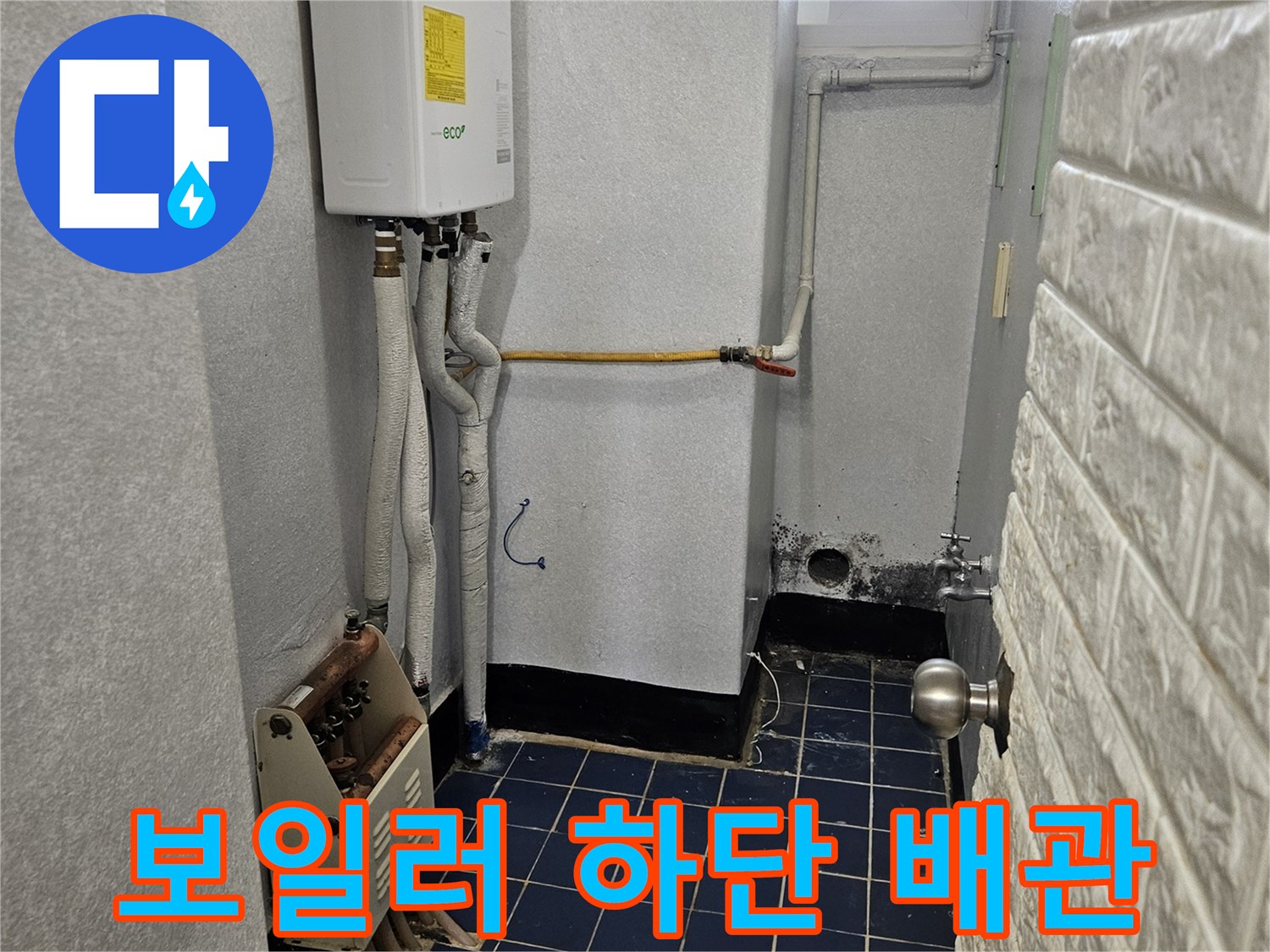 보일러 본체와 연결된 급수 및 온수 배관입니다.